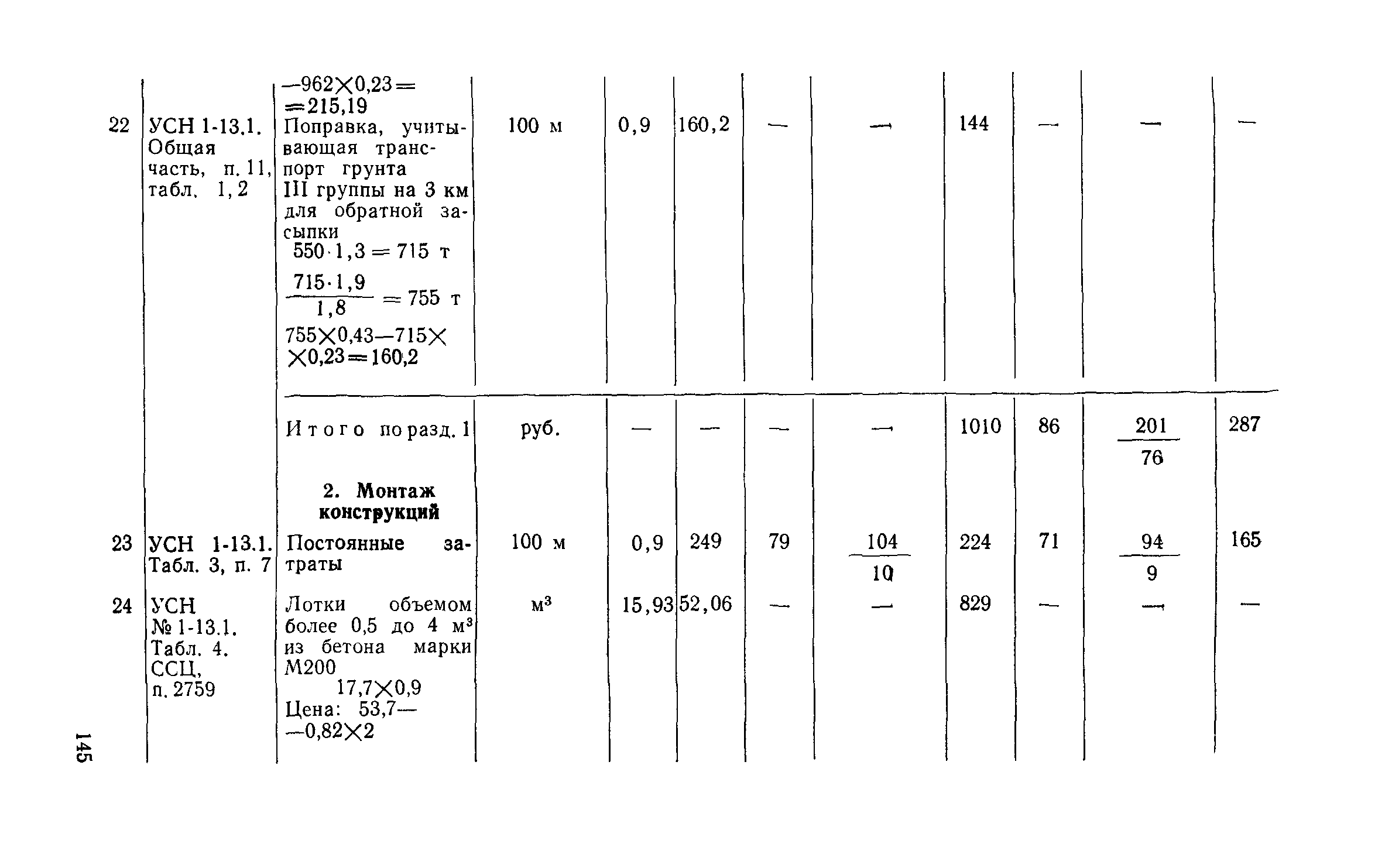 Сборник 1-13.1