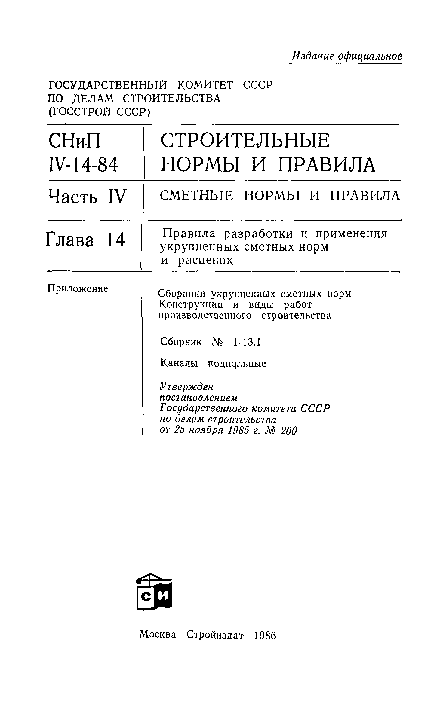 Сборник 1-13.1