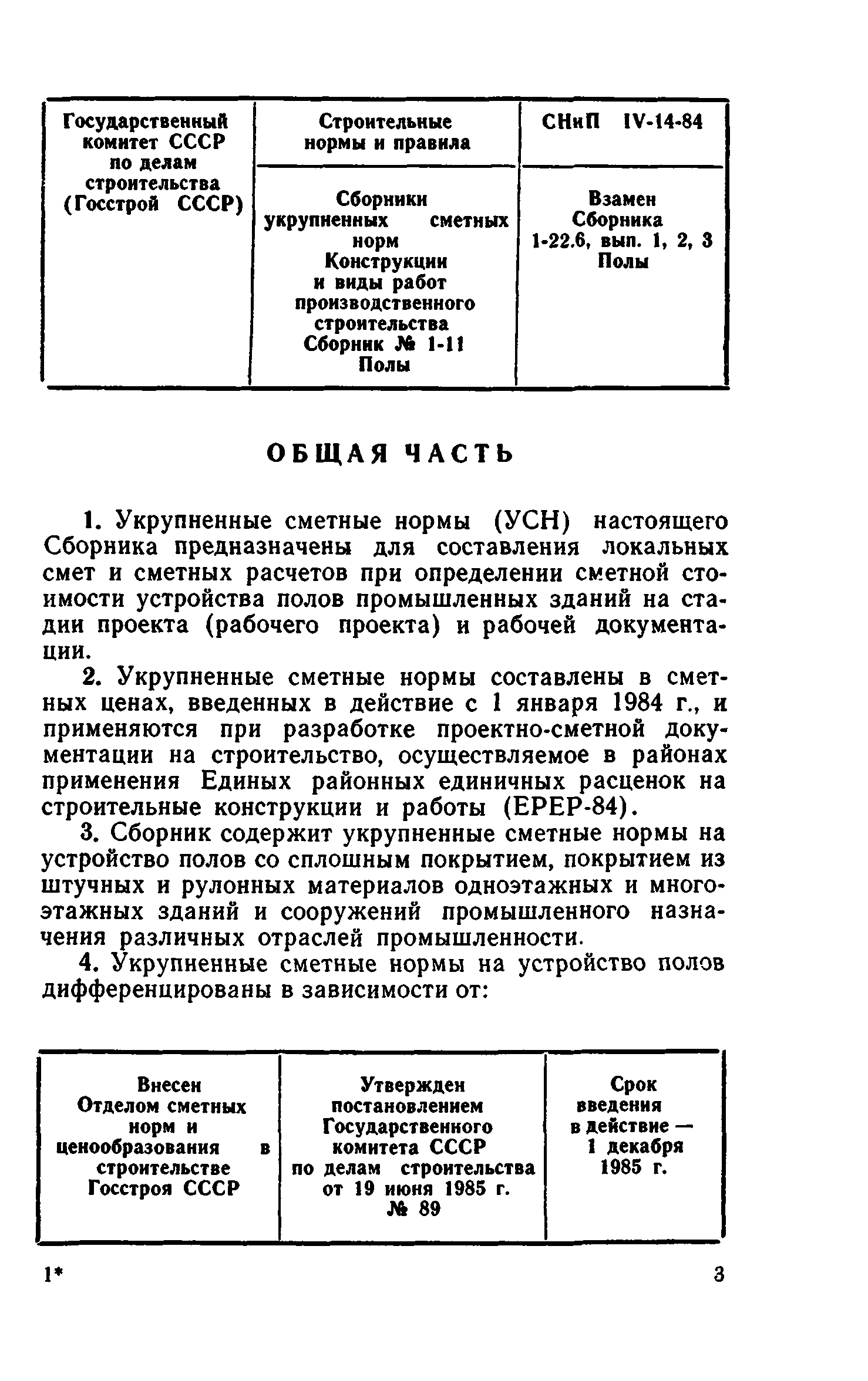 Сборник 1-11