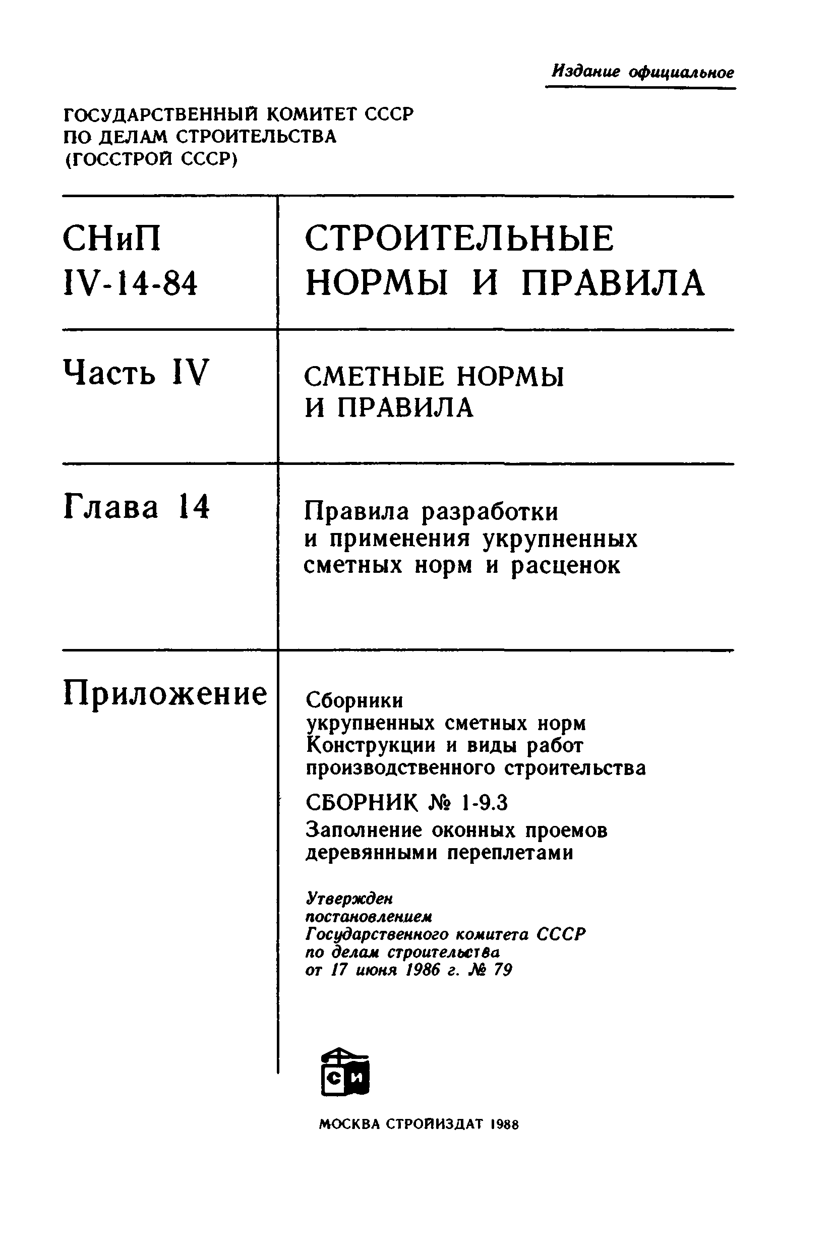 Сборник 1-9.3