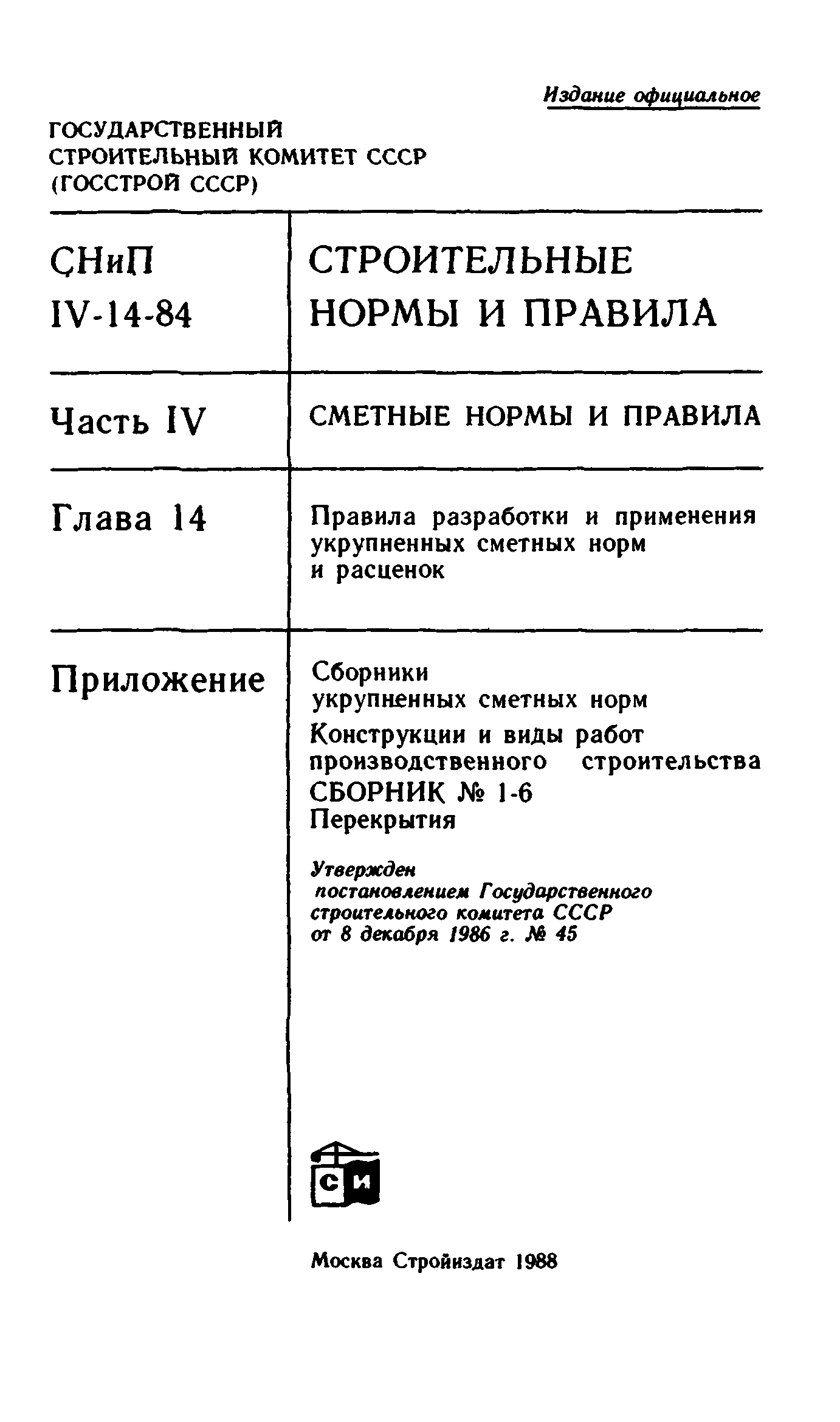 Сборник 1-6