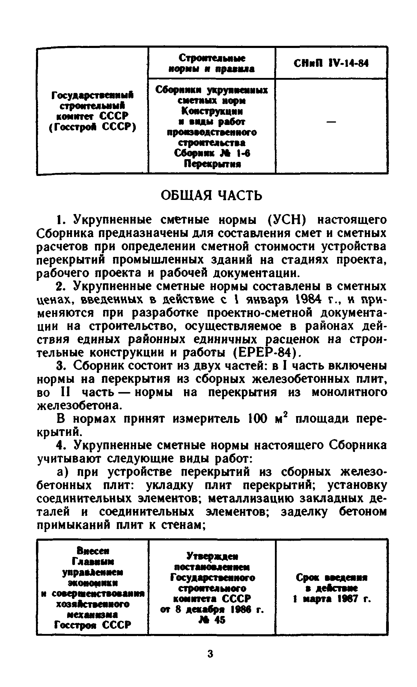 Сборник 1-6