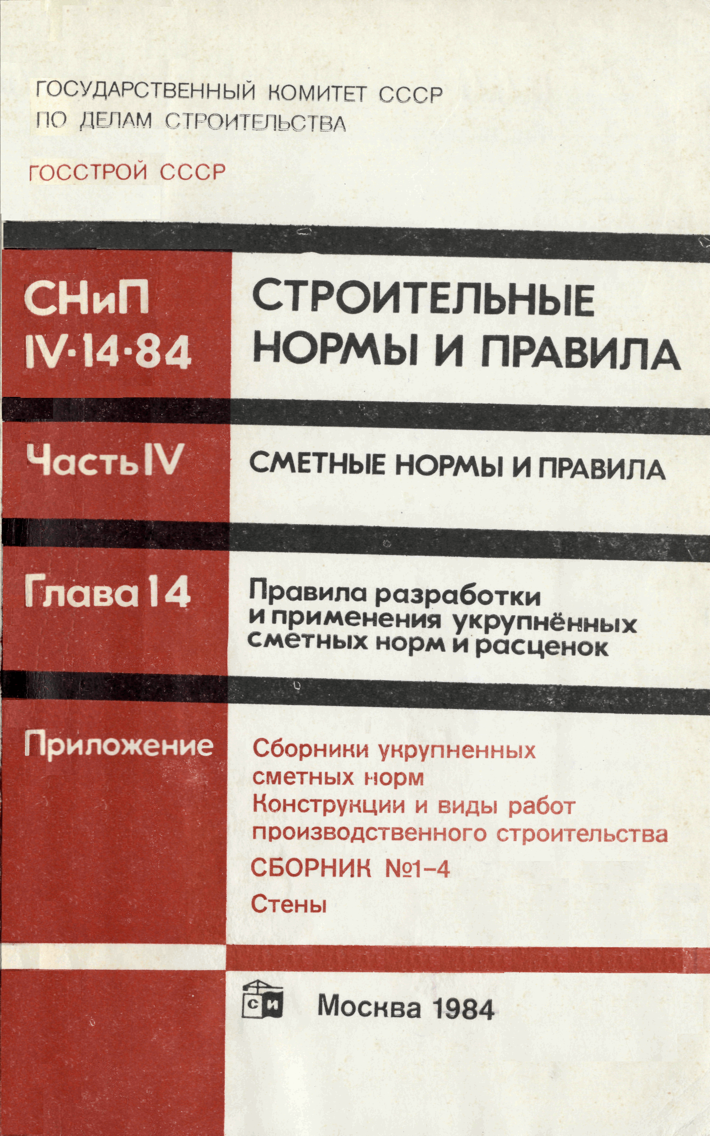 Сборник 1-4