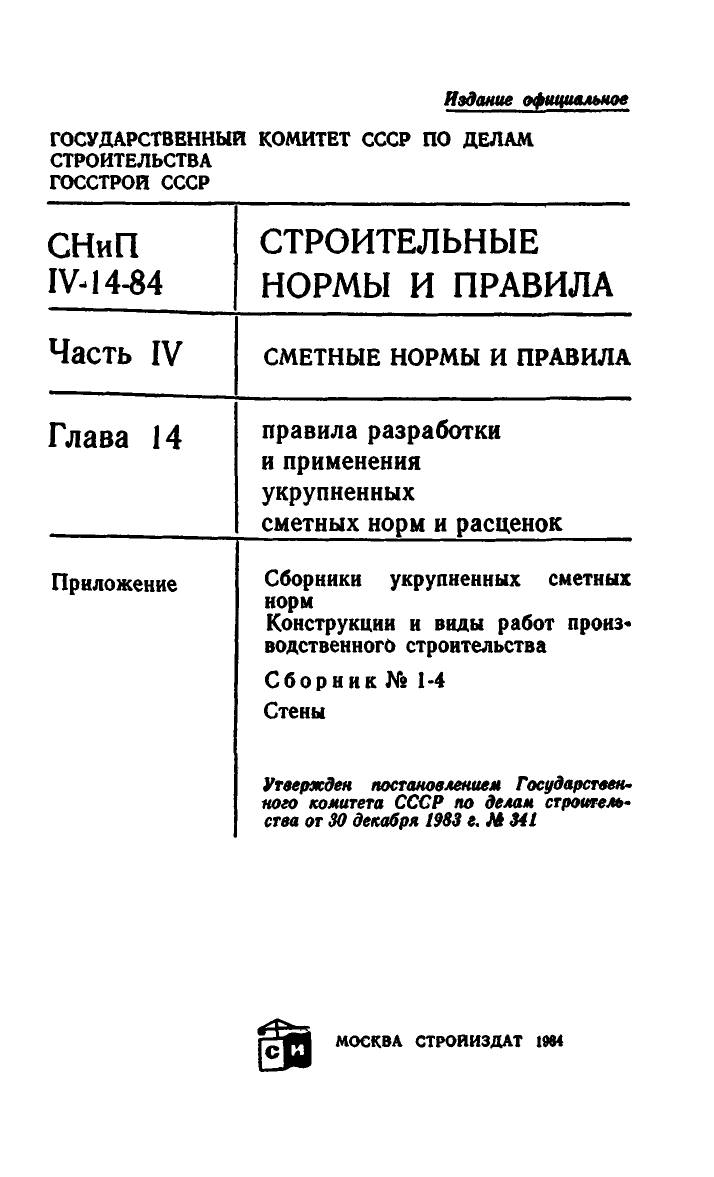 Сборник 1-4