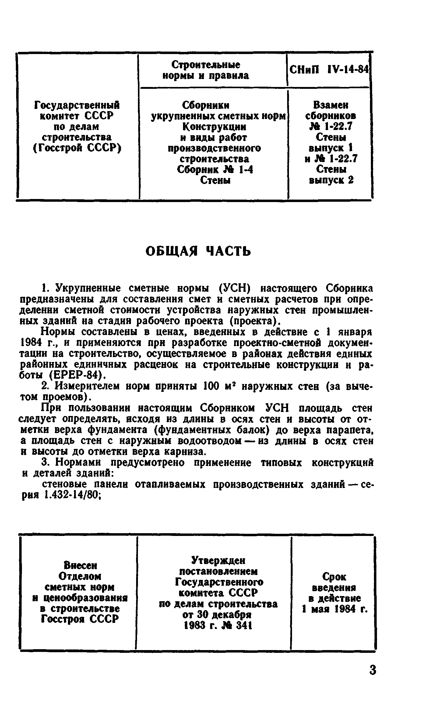 Сборник 1-4