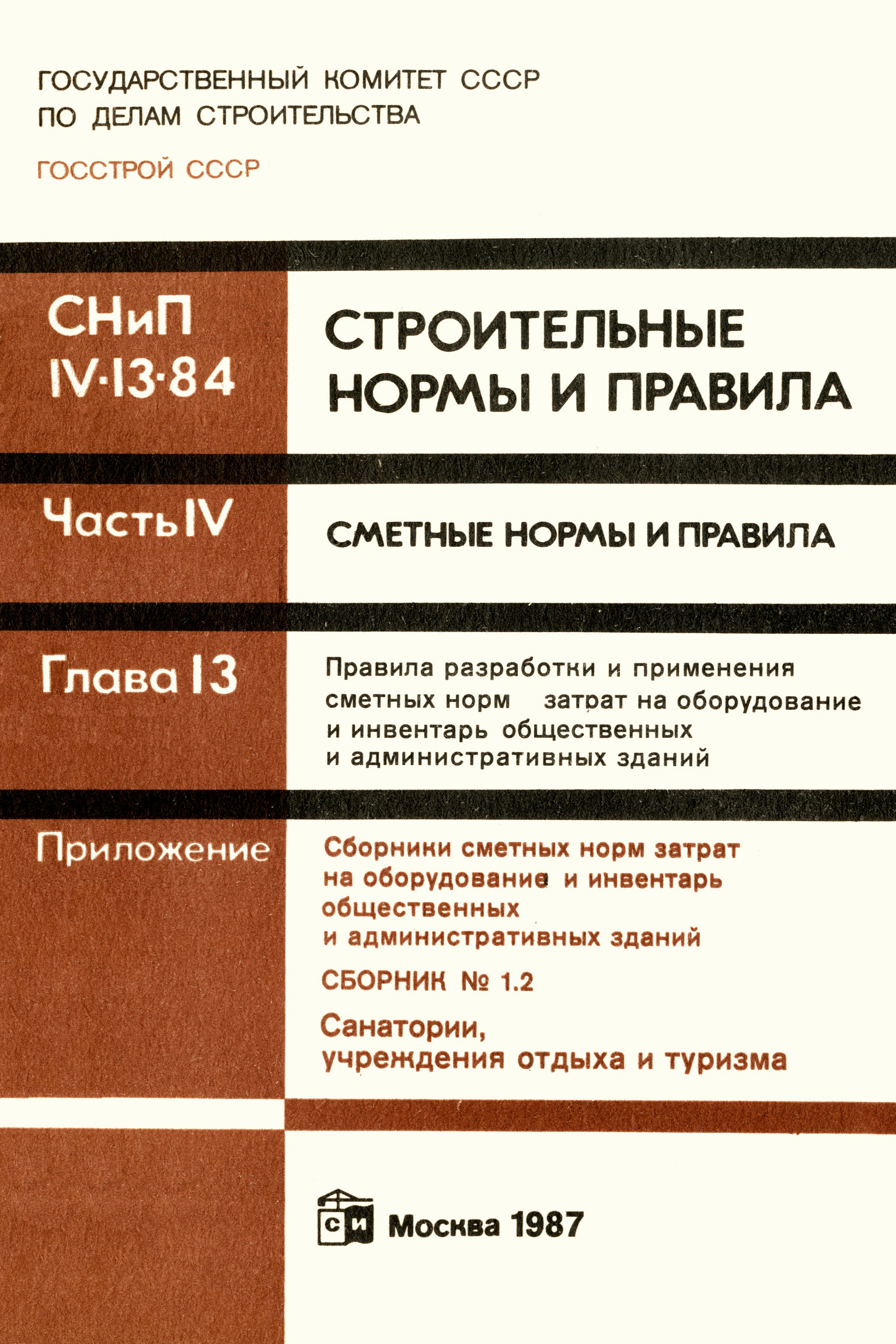 Сборник 1.2