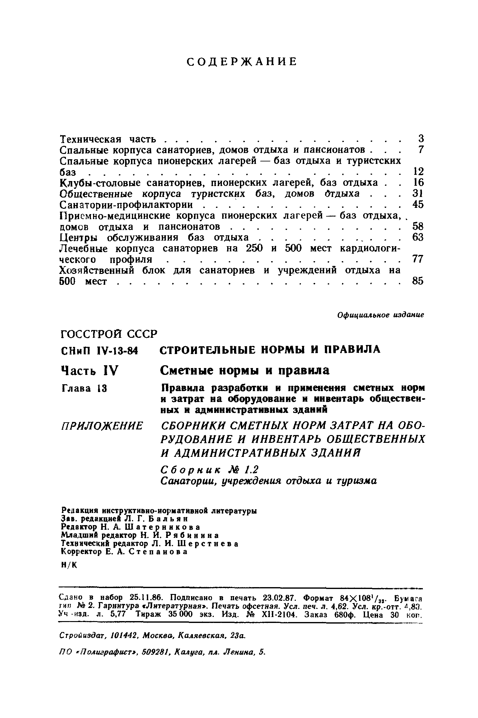 Сборник 1.2