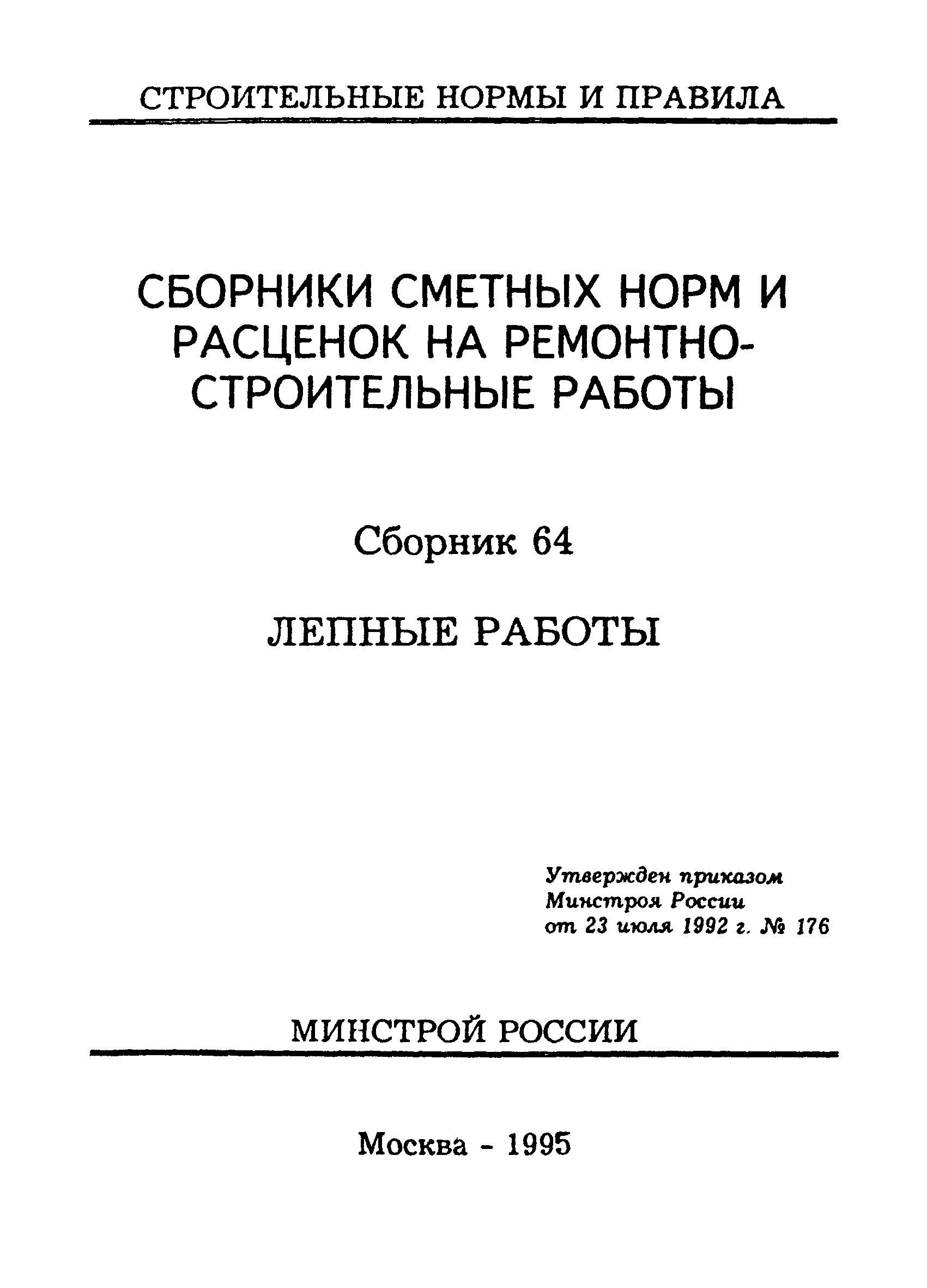 Сборник 64