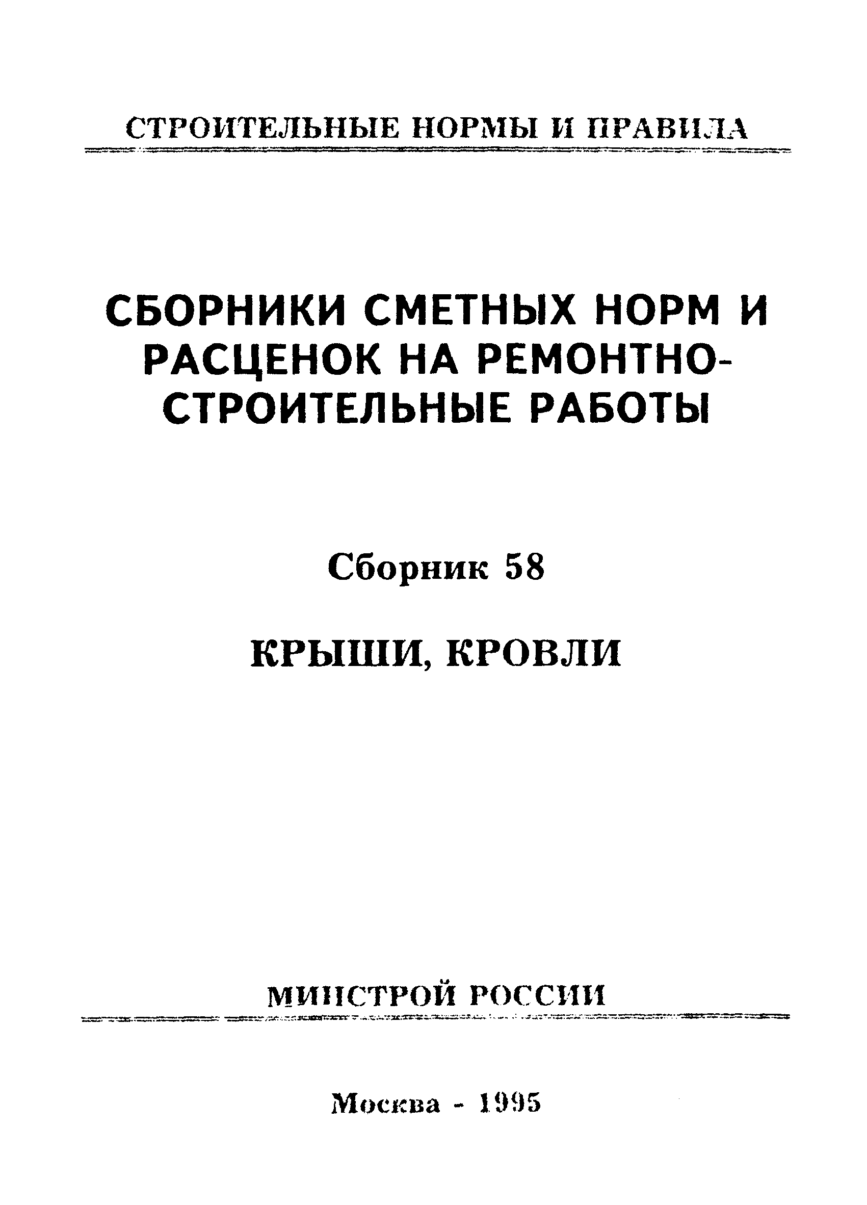 Сборник 58