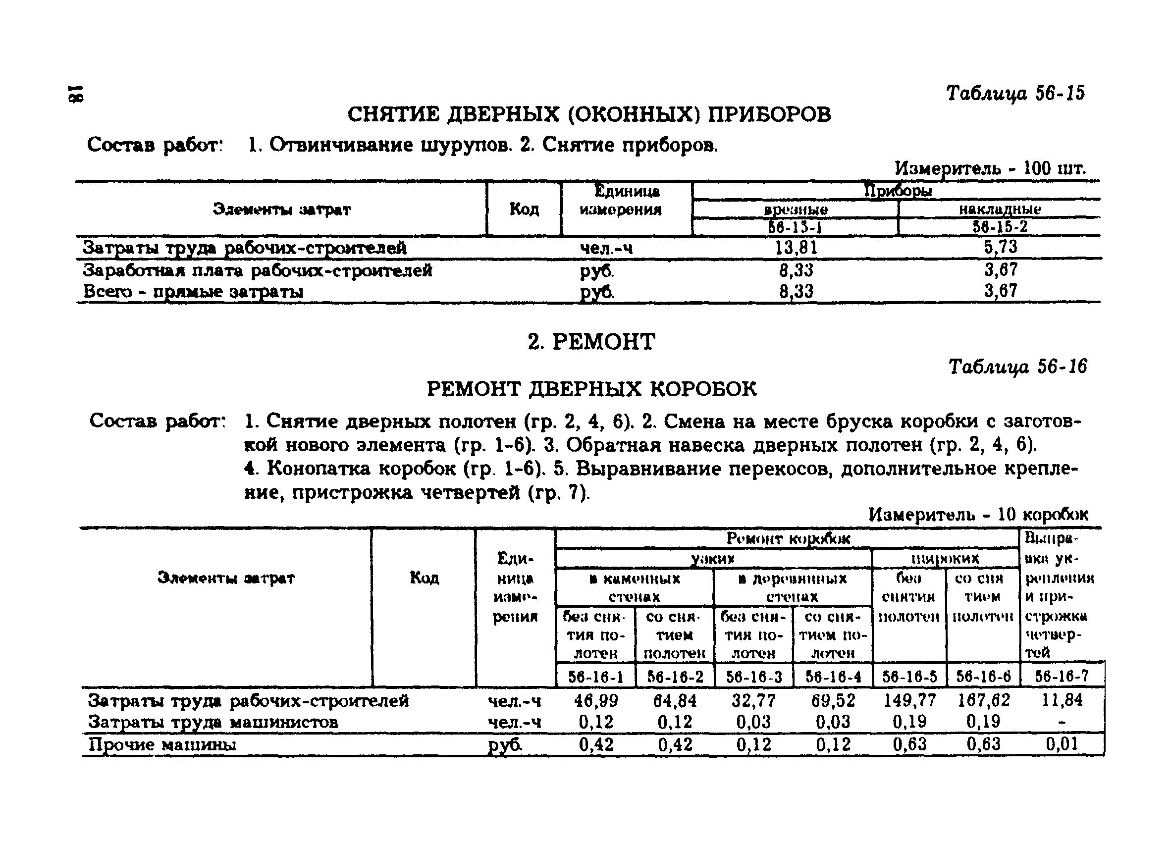 Раздел 2