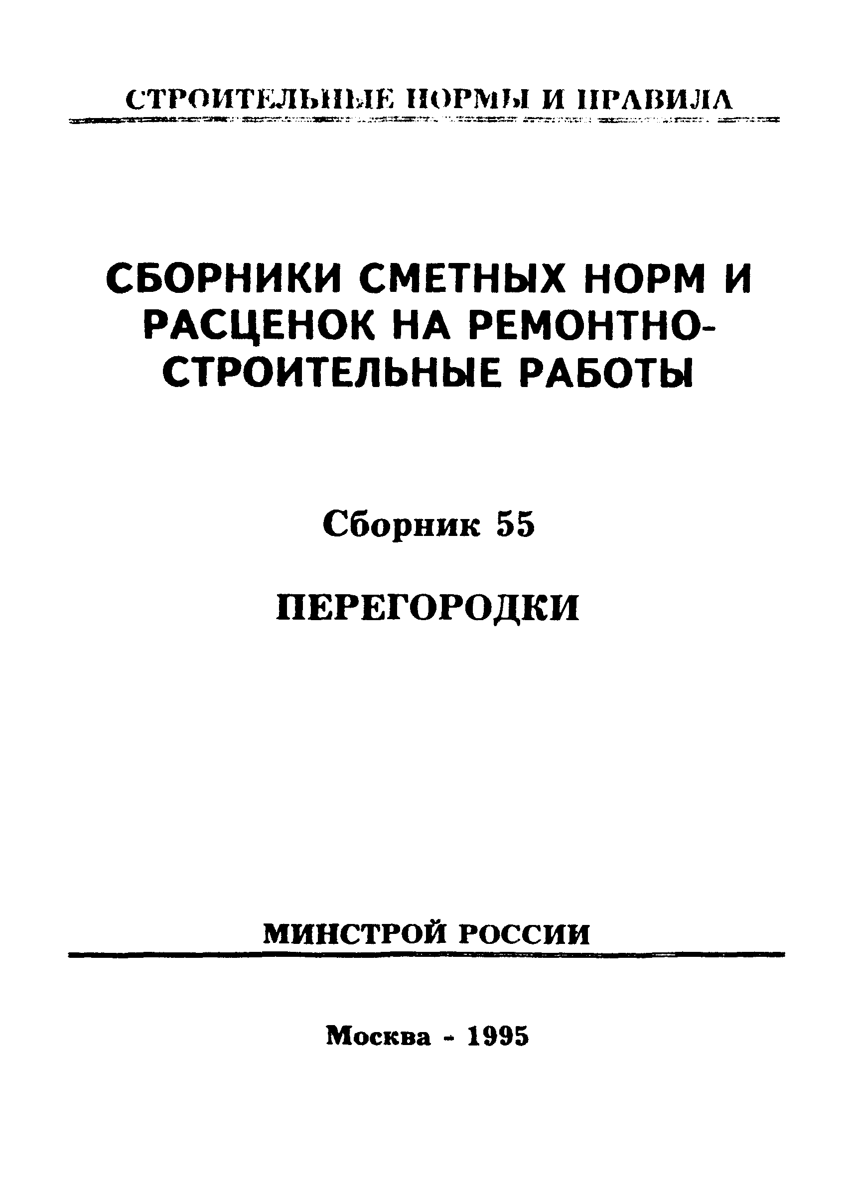 Сборник 55