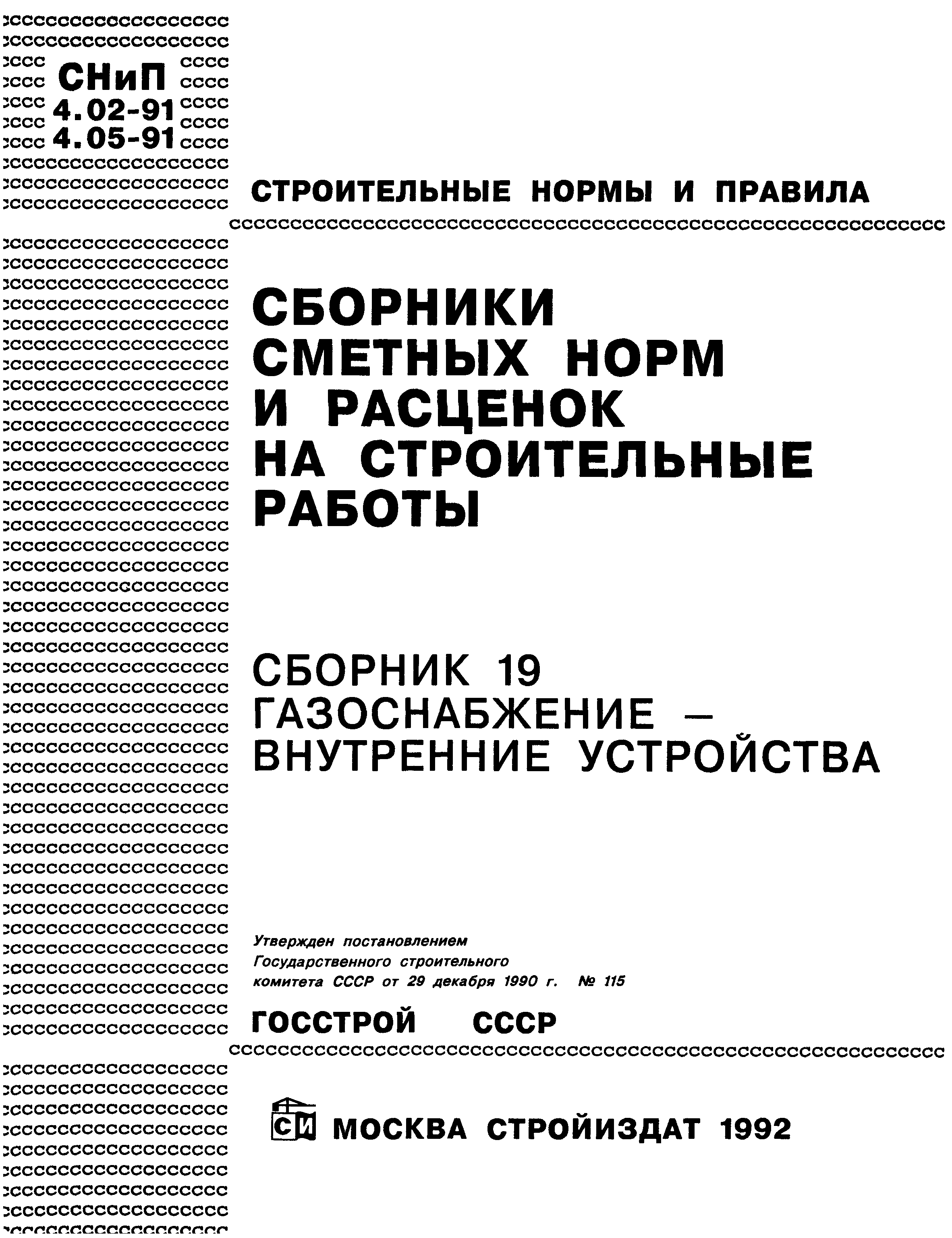 Сборник 19