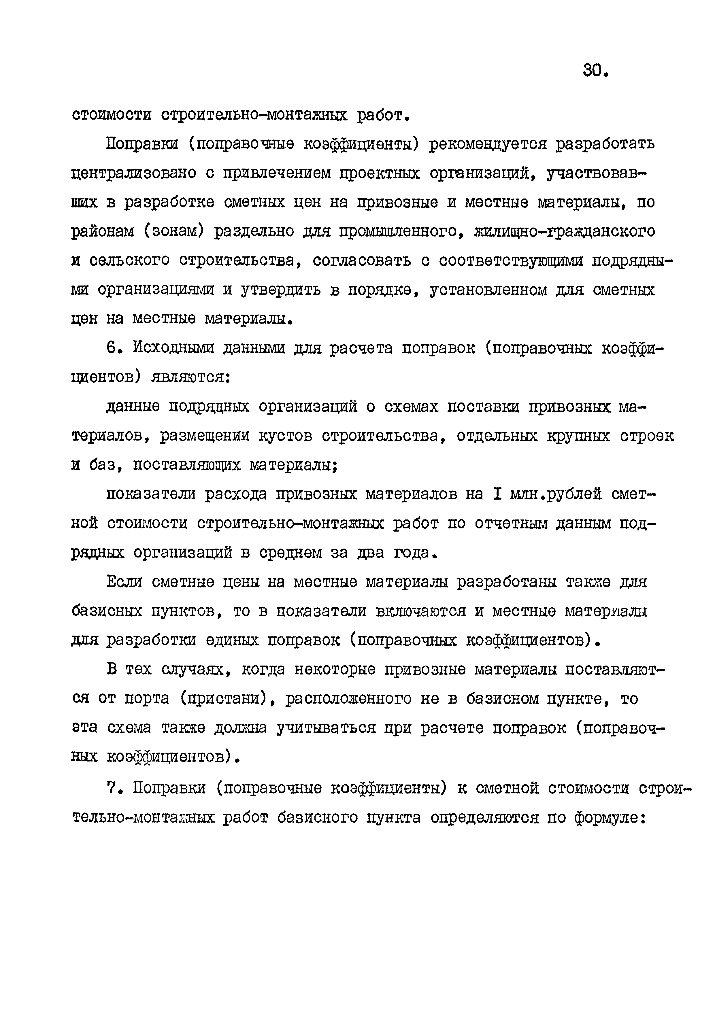 СНиП 4.02-91