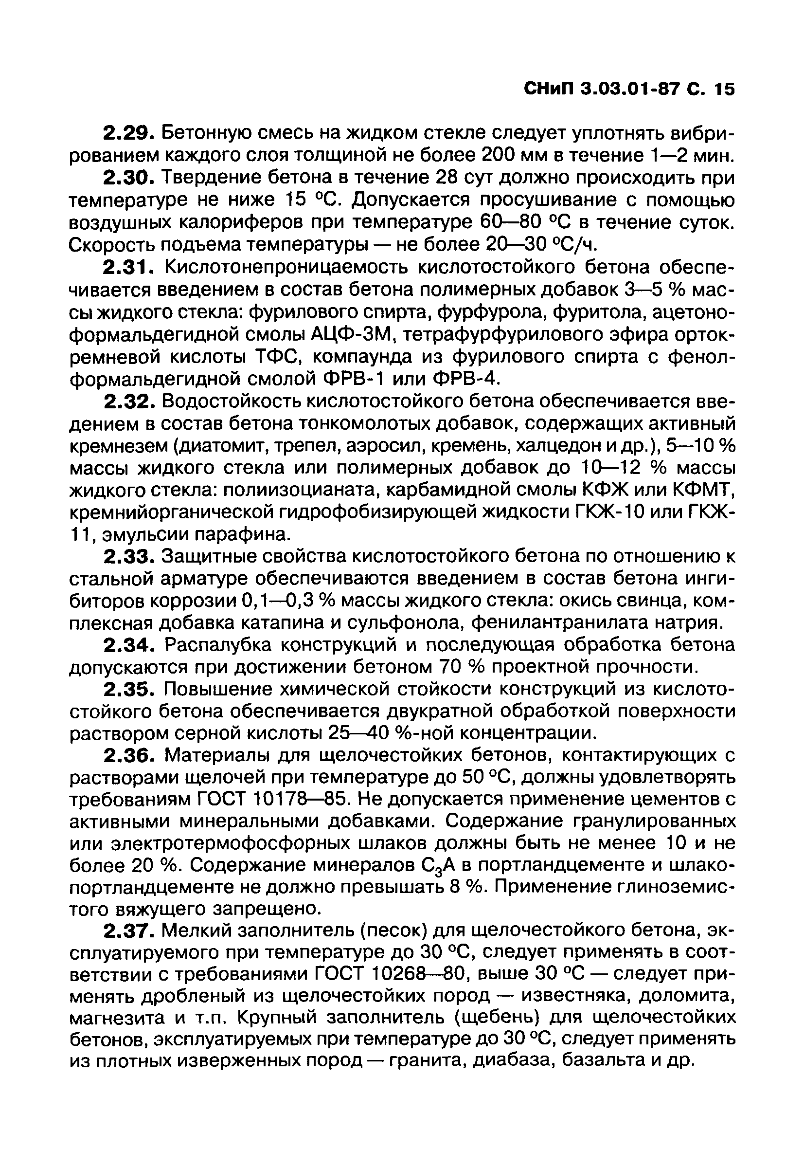 СНиП 3.03.01-87