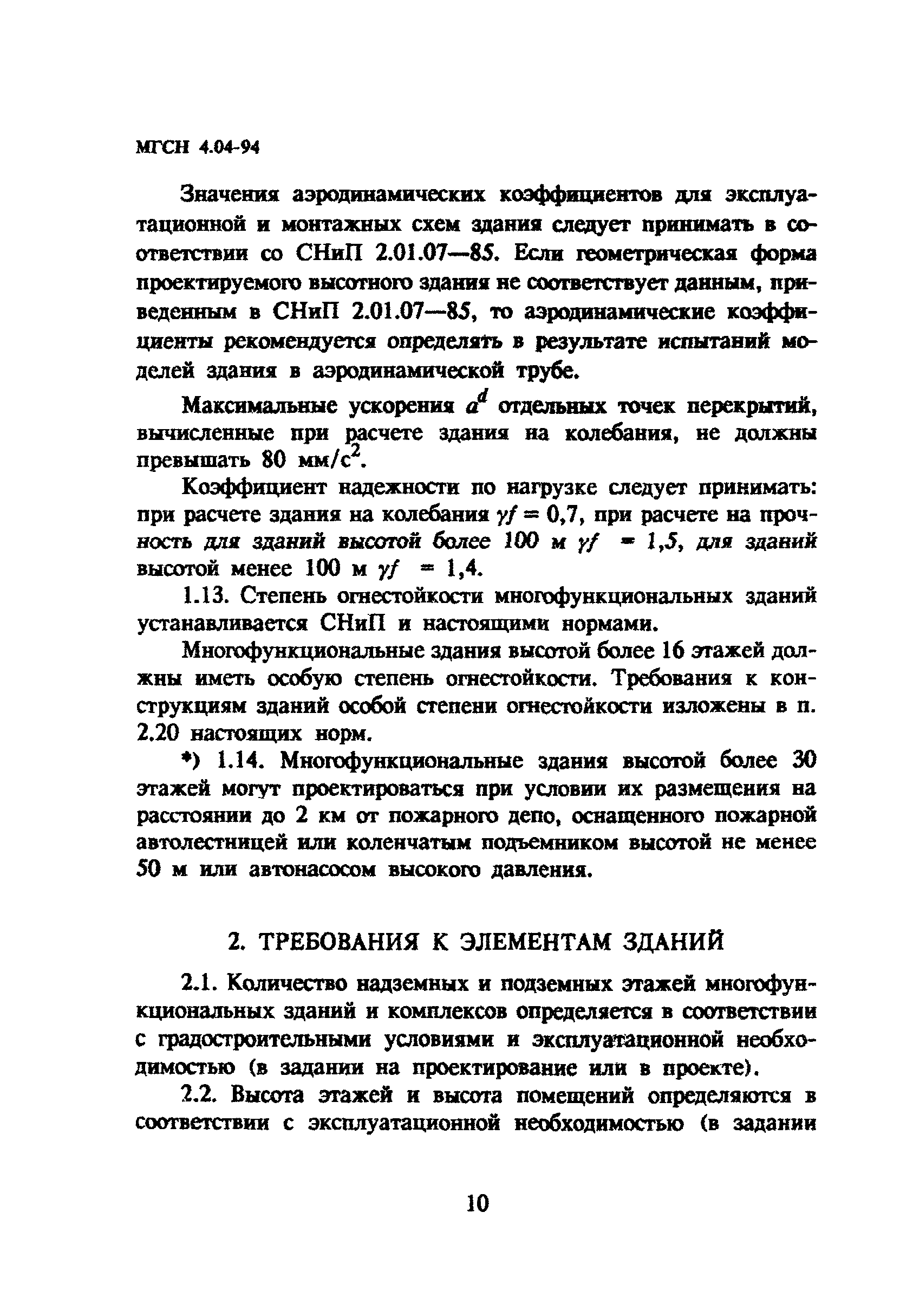 ТСН 31-304-95