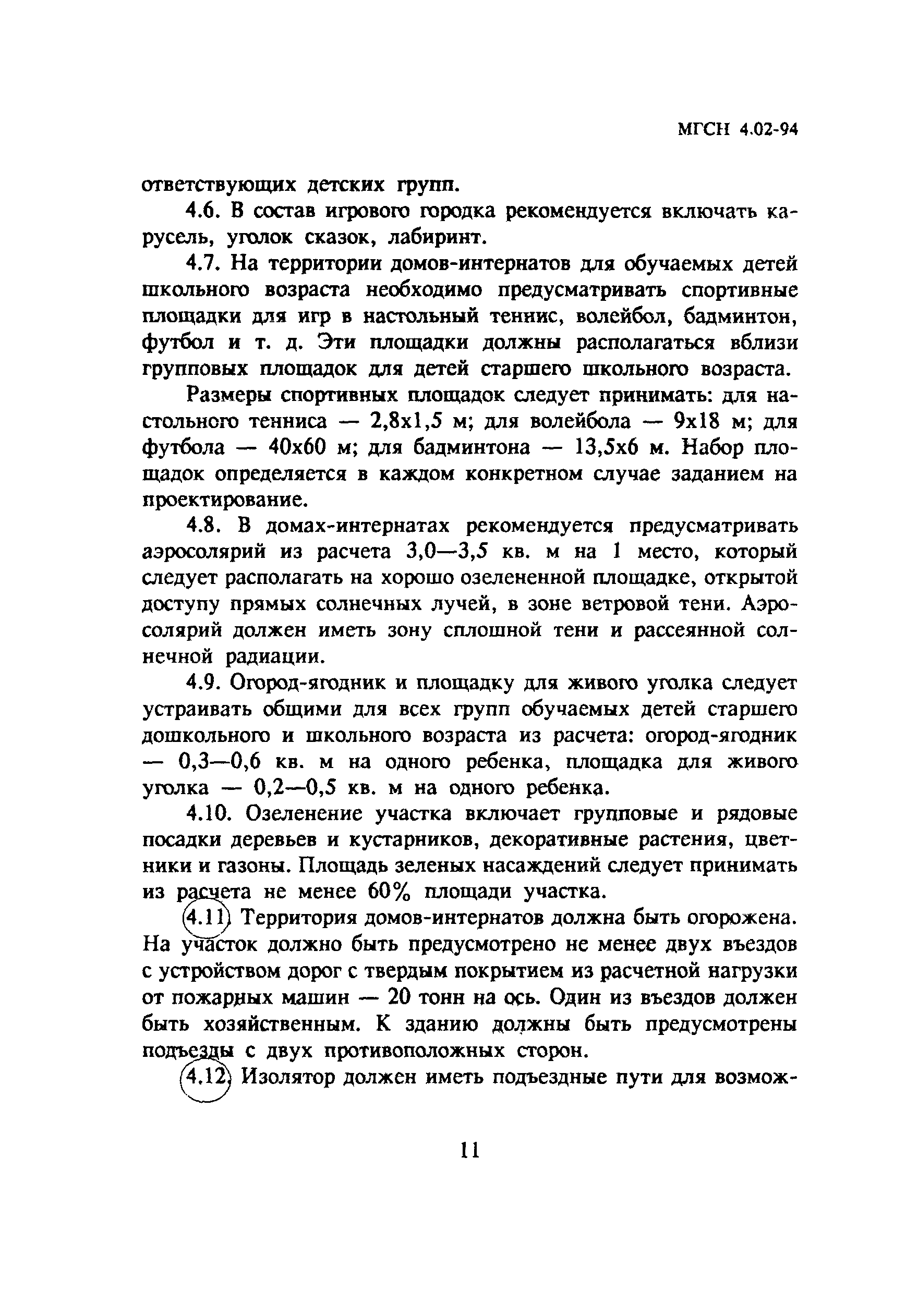 ТСН 31-302-95