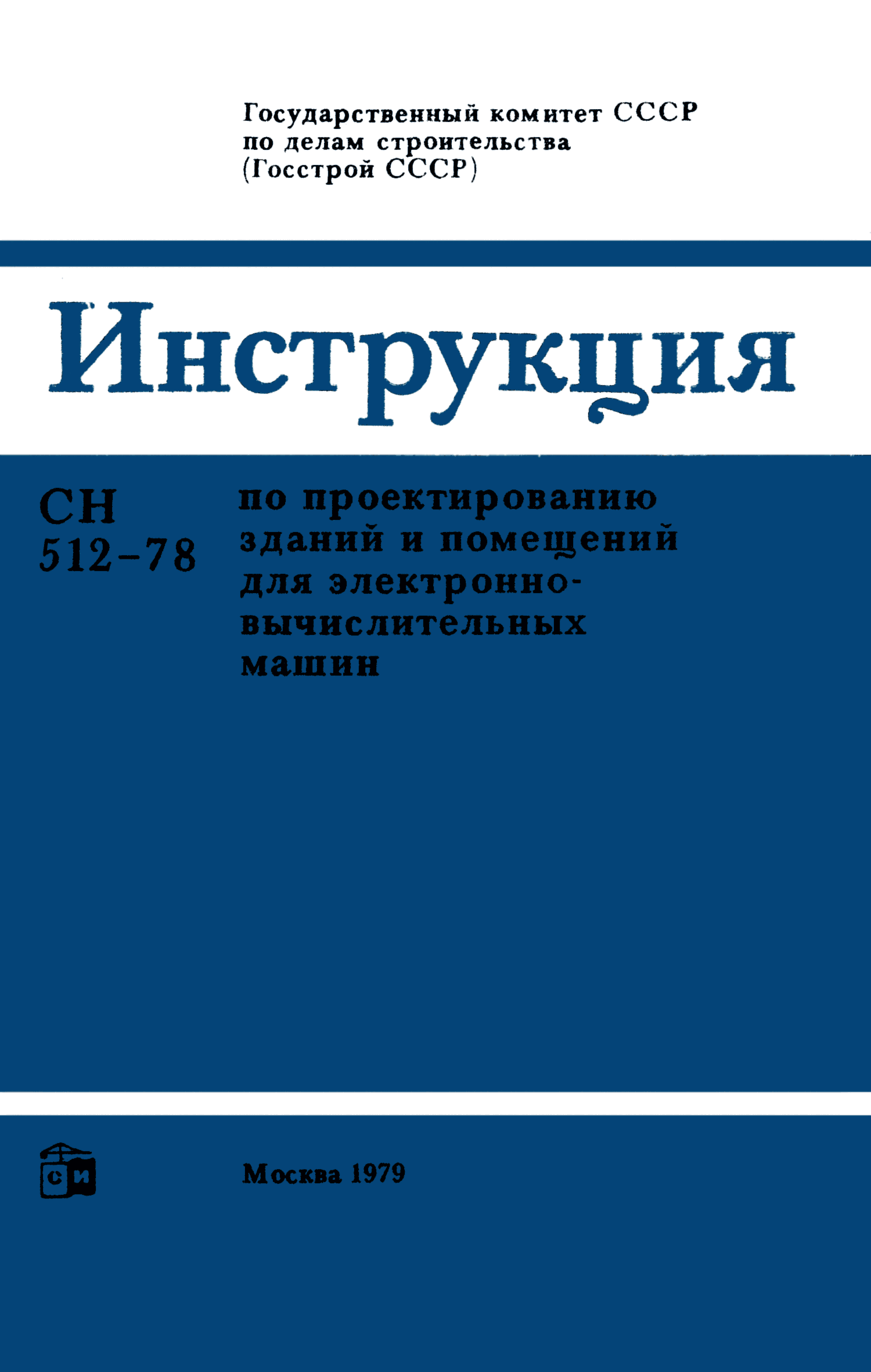 СН 512-78