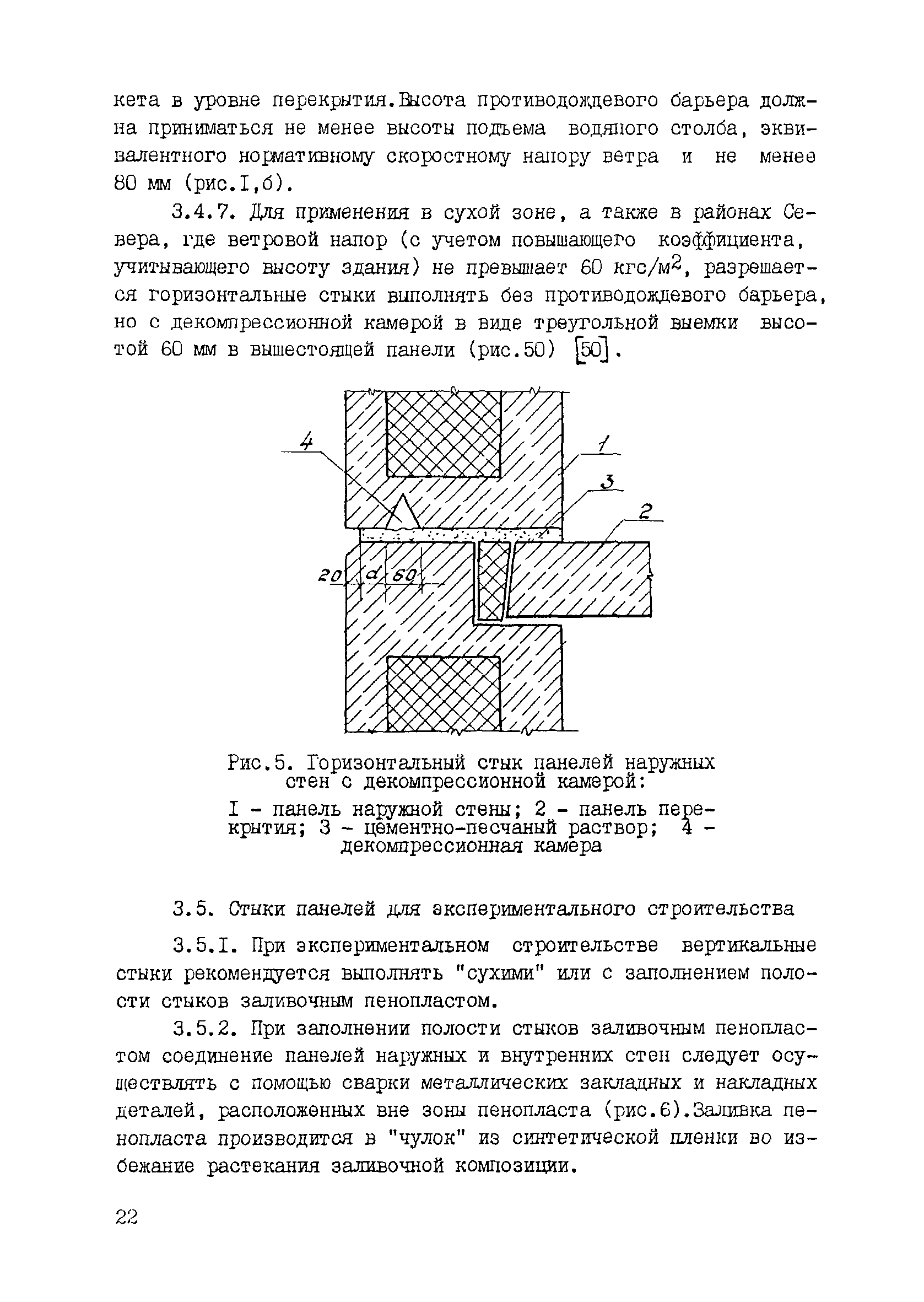 РСН 58-86