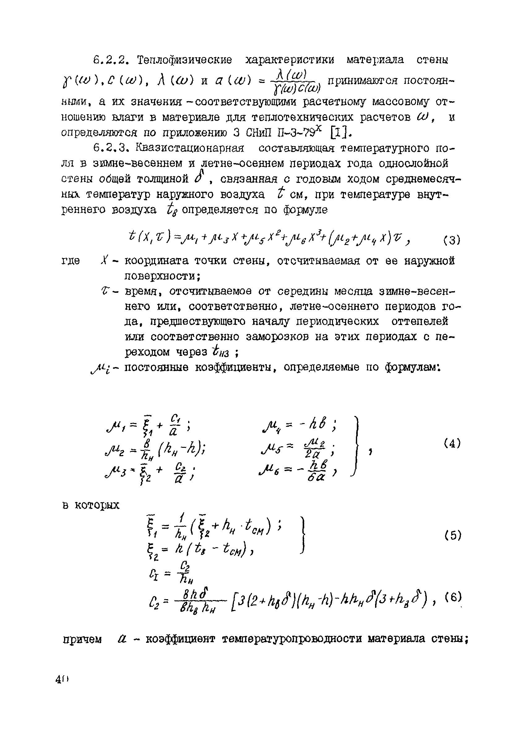 РСН 58-86