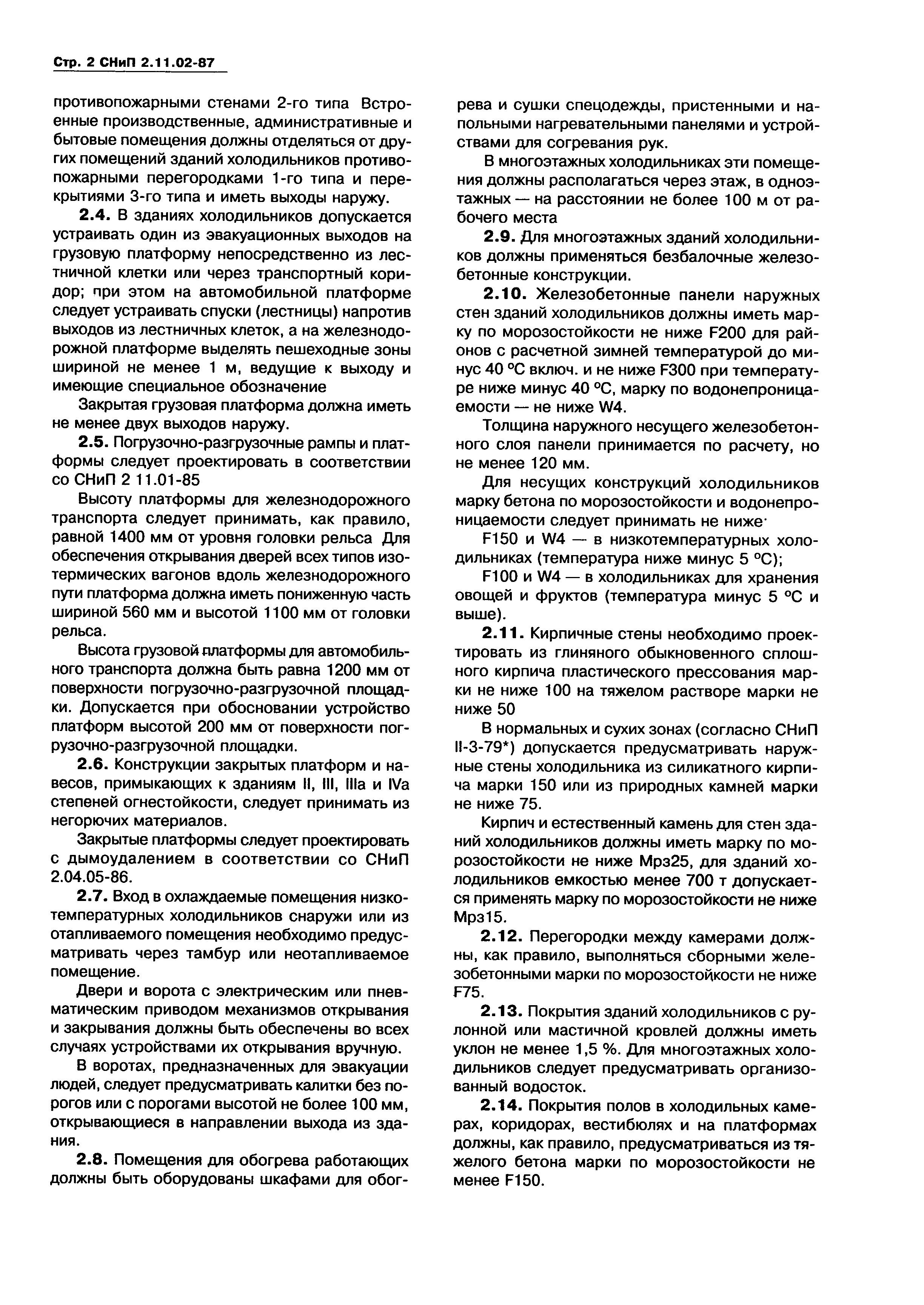 СНиП 2.11.02-87