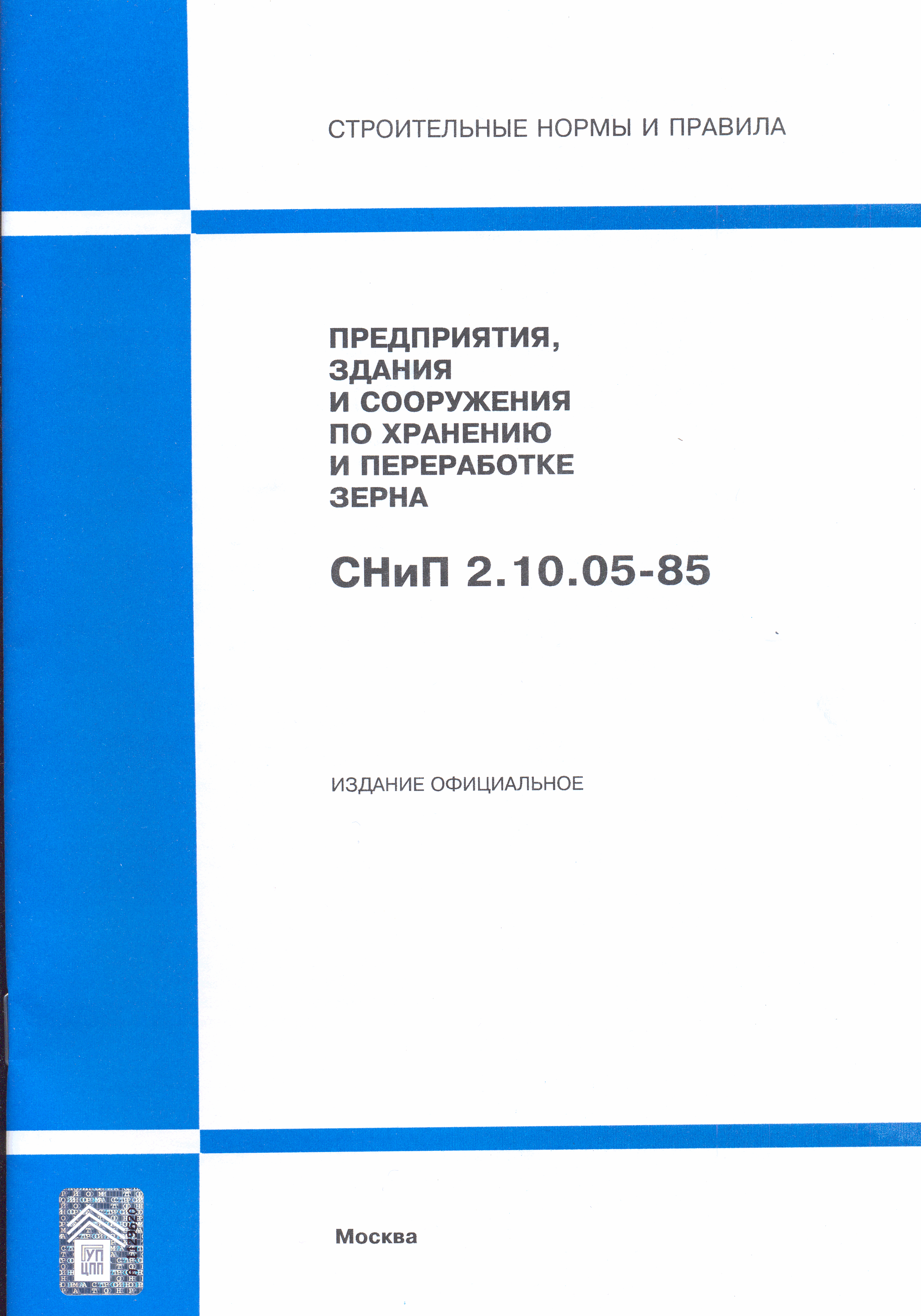 СНиП 2.10.05-85