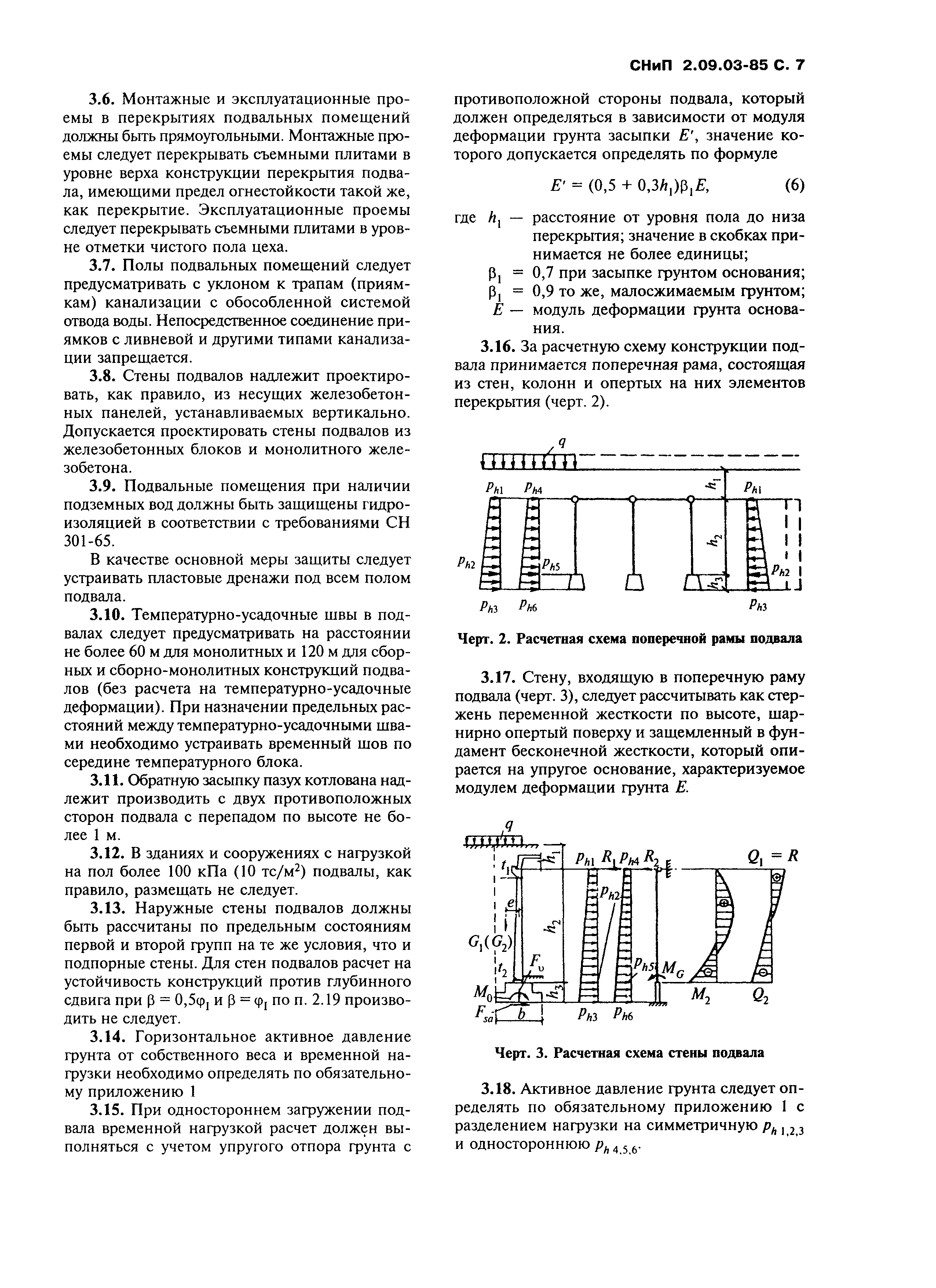 СНиП 2.09.03-85