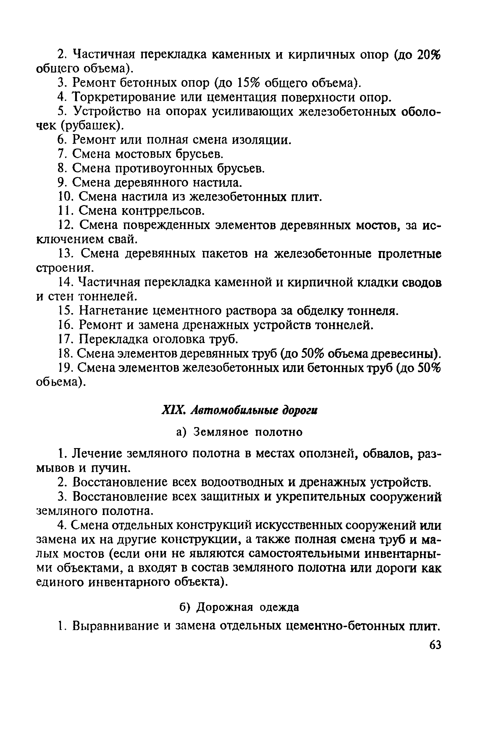 МДС 13-14.2000