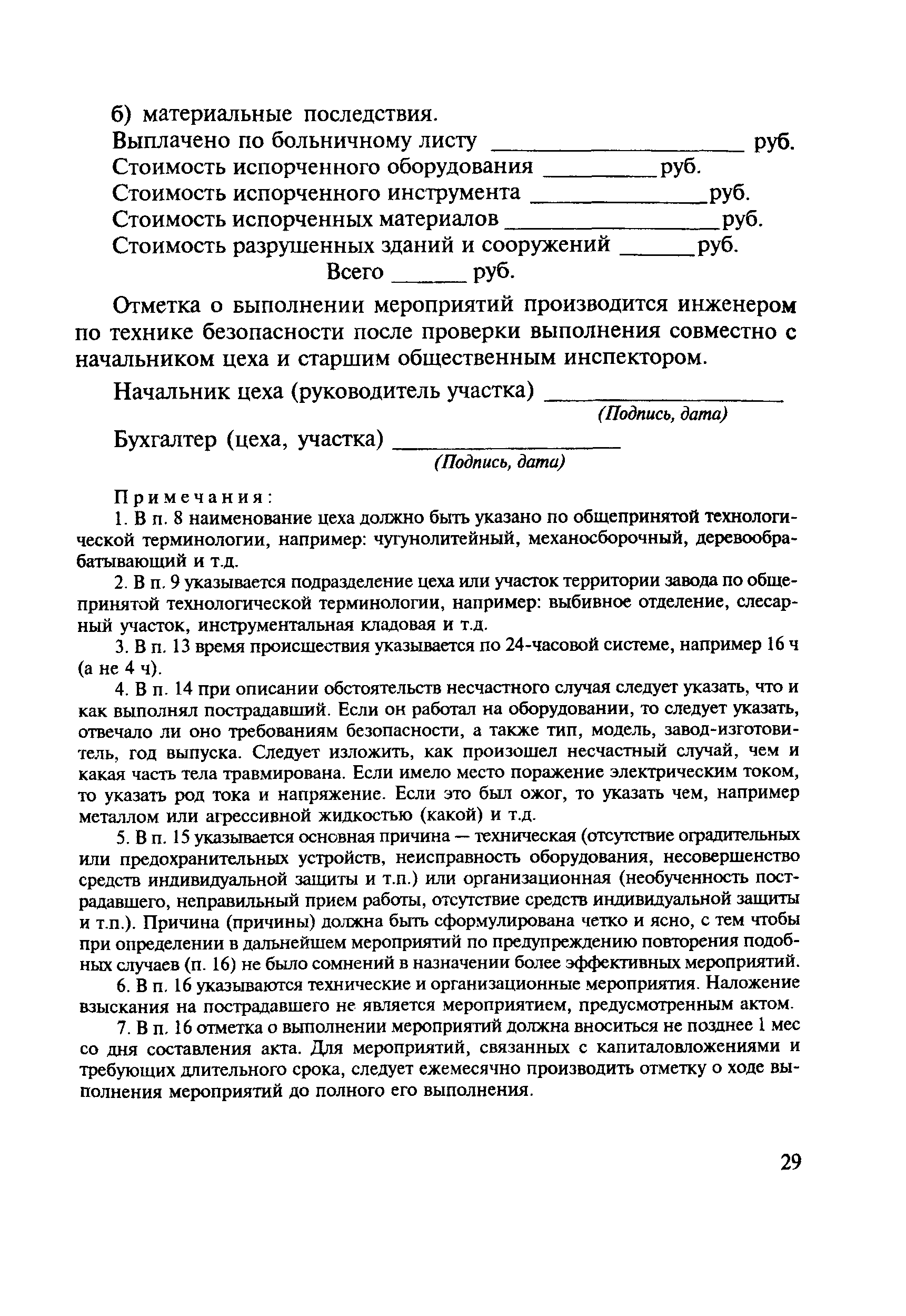 ВСН 48-86(р)
