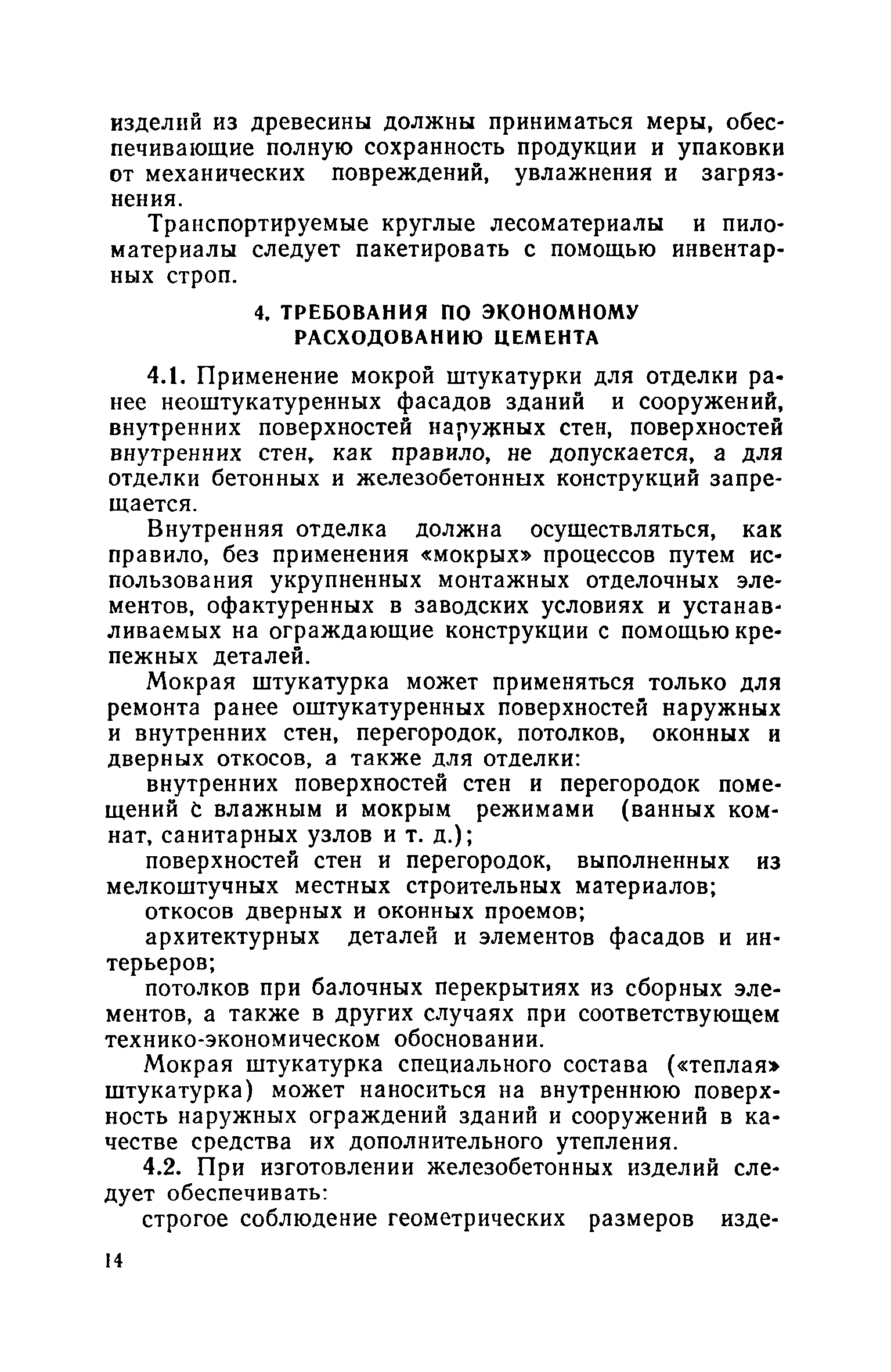 ВСН 40-84(р)/Госгражданстрой