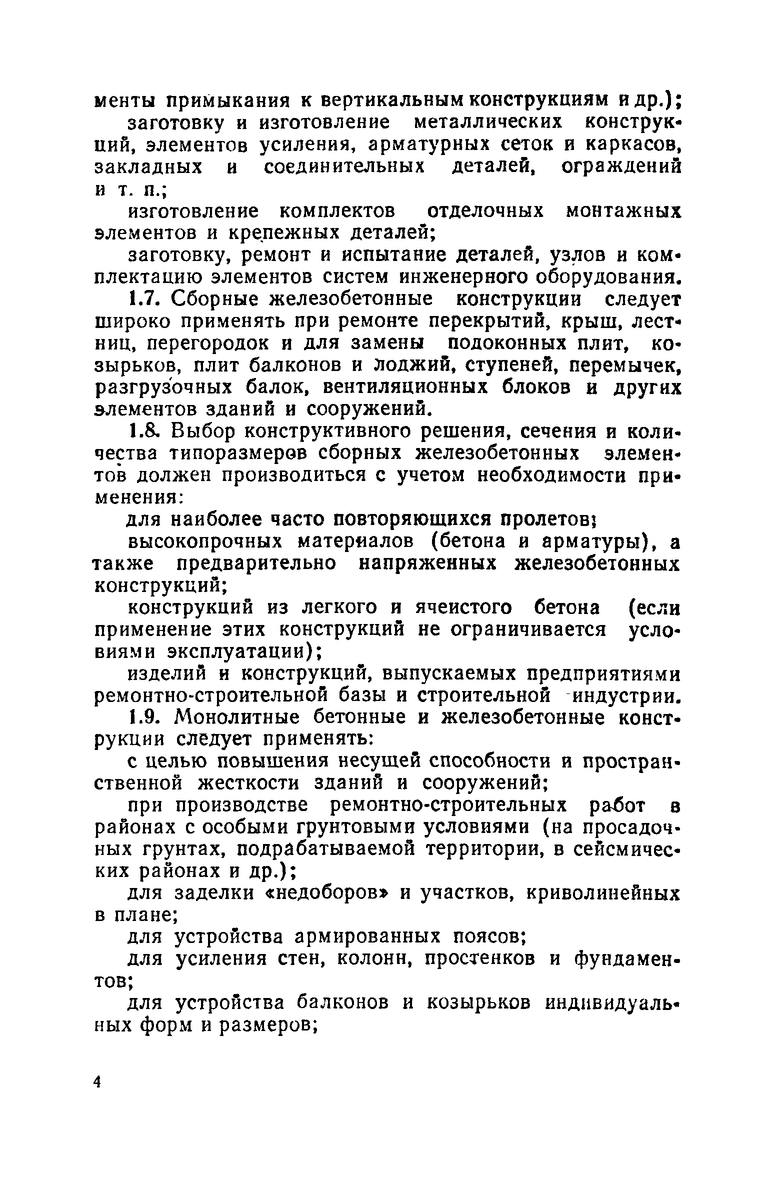 ВСН 40-84(р)/Госгражданстрой