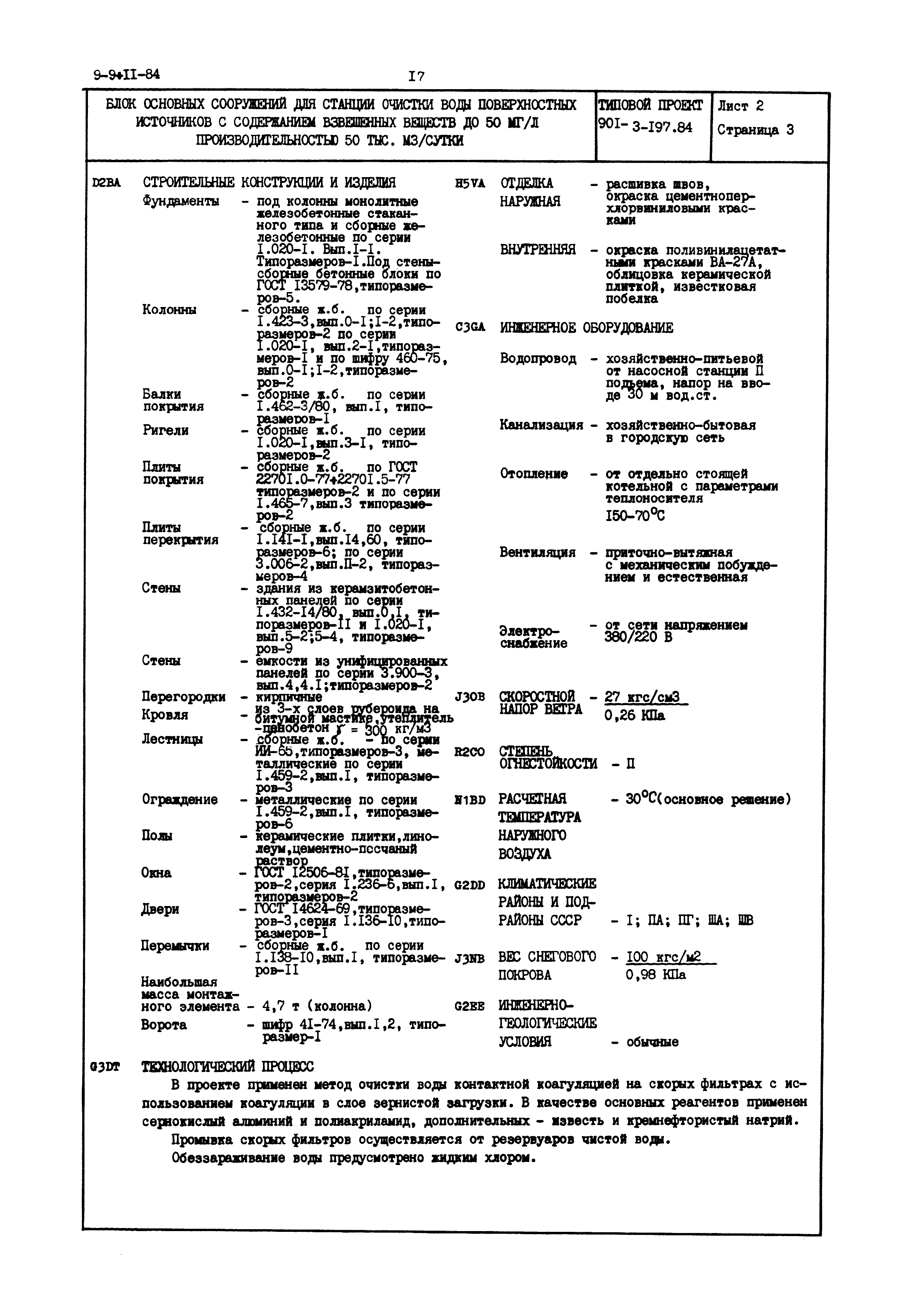 Типовой проект 901-3-197.84