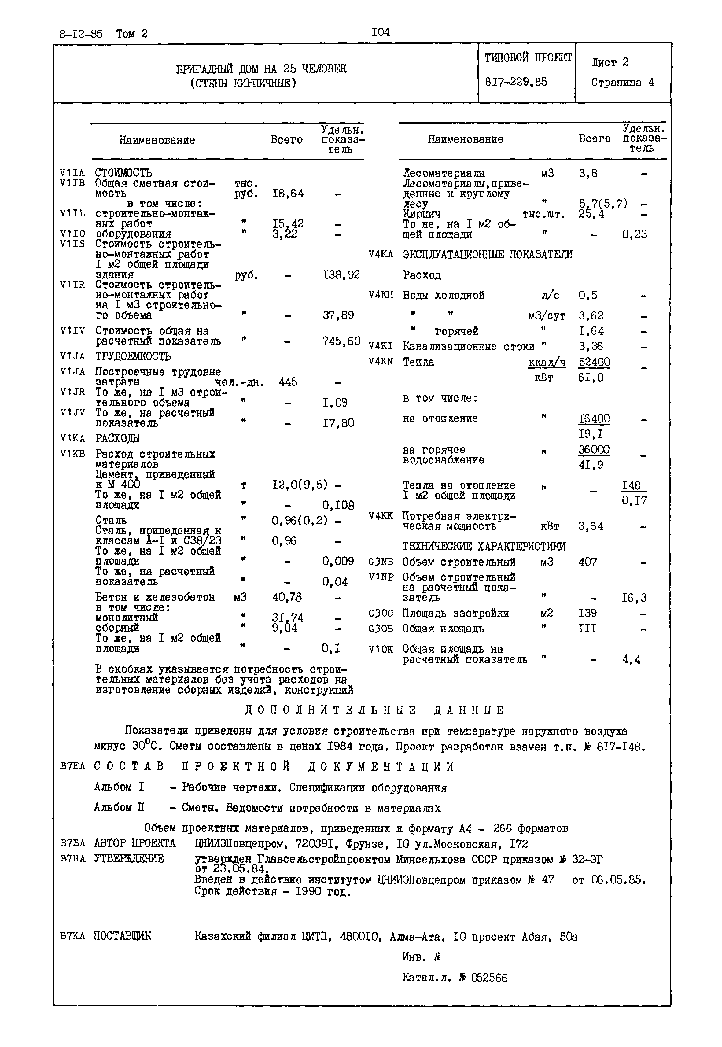 Типовой проект 817-229.85