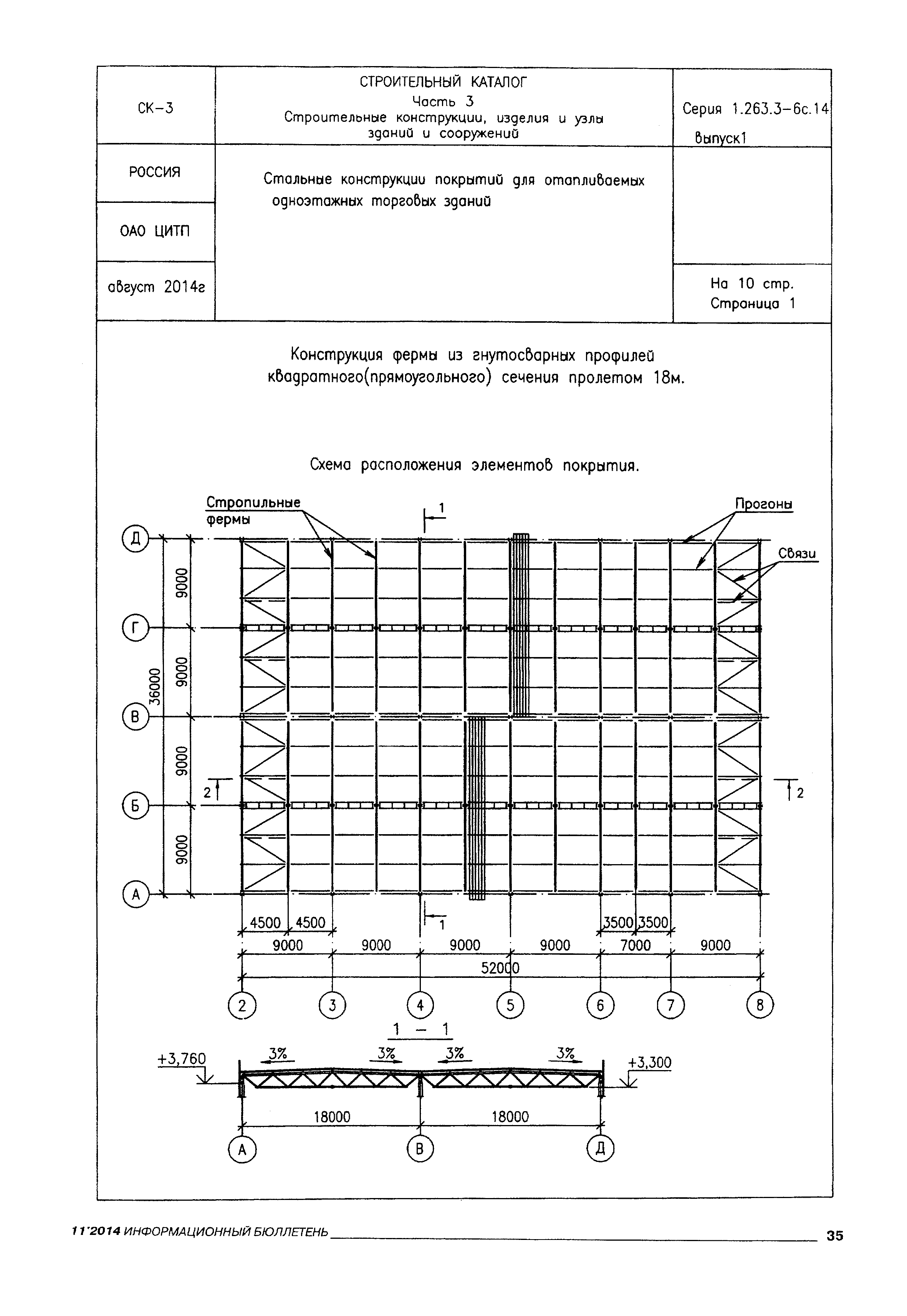 Серия 1.263.3-6с.14