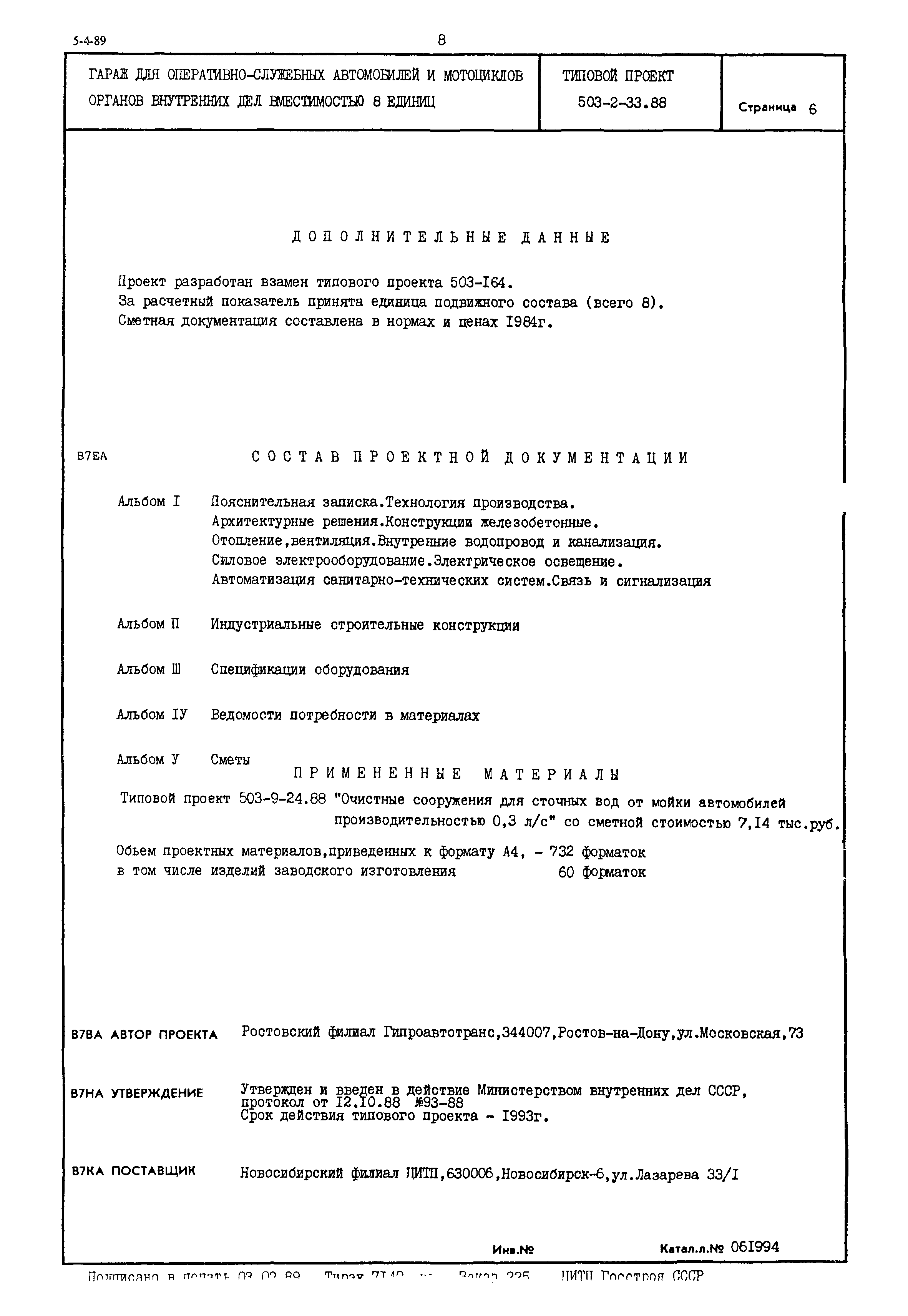 Типовой проект 503-2-33.88