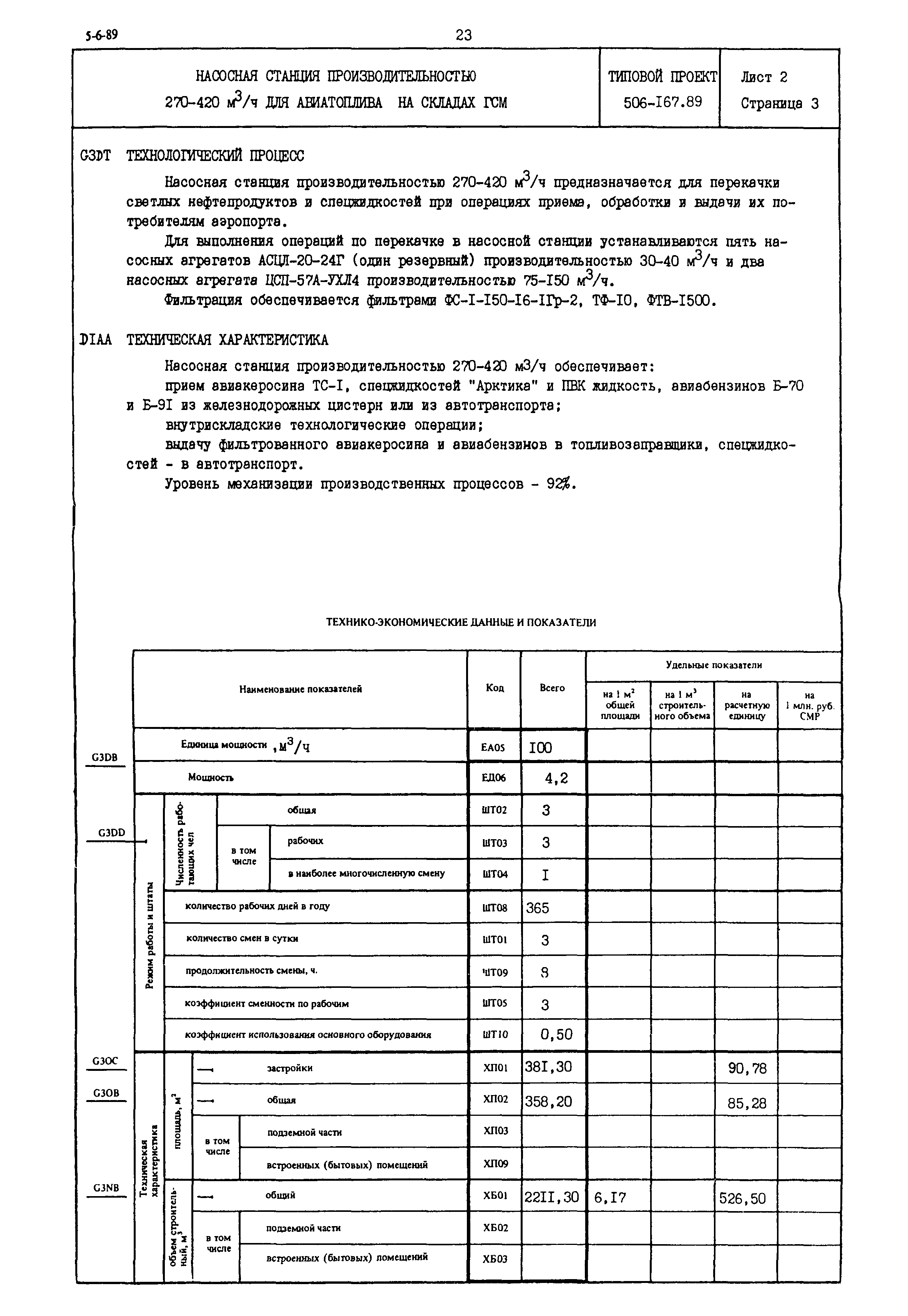 Типовой проект 506-167.89