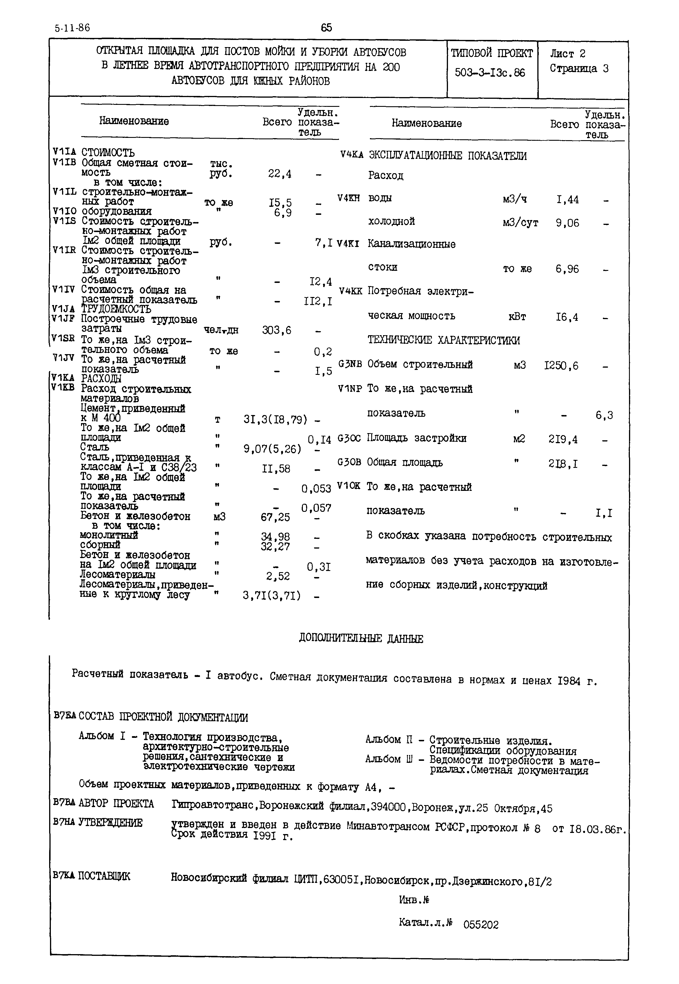 Типовой проект 503-3-13с.86