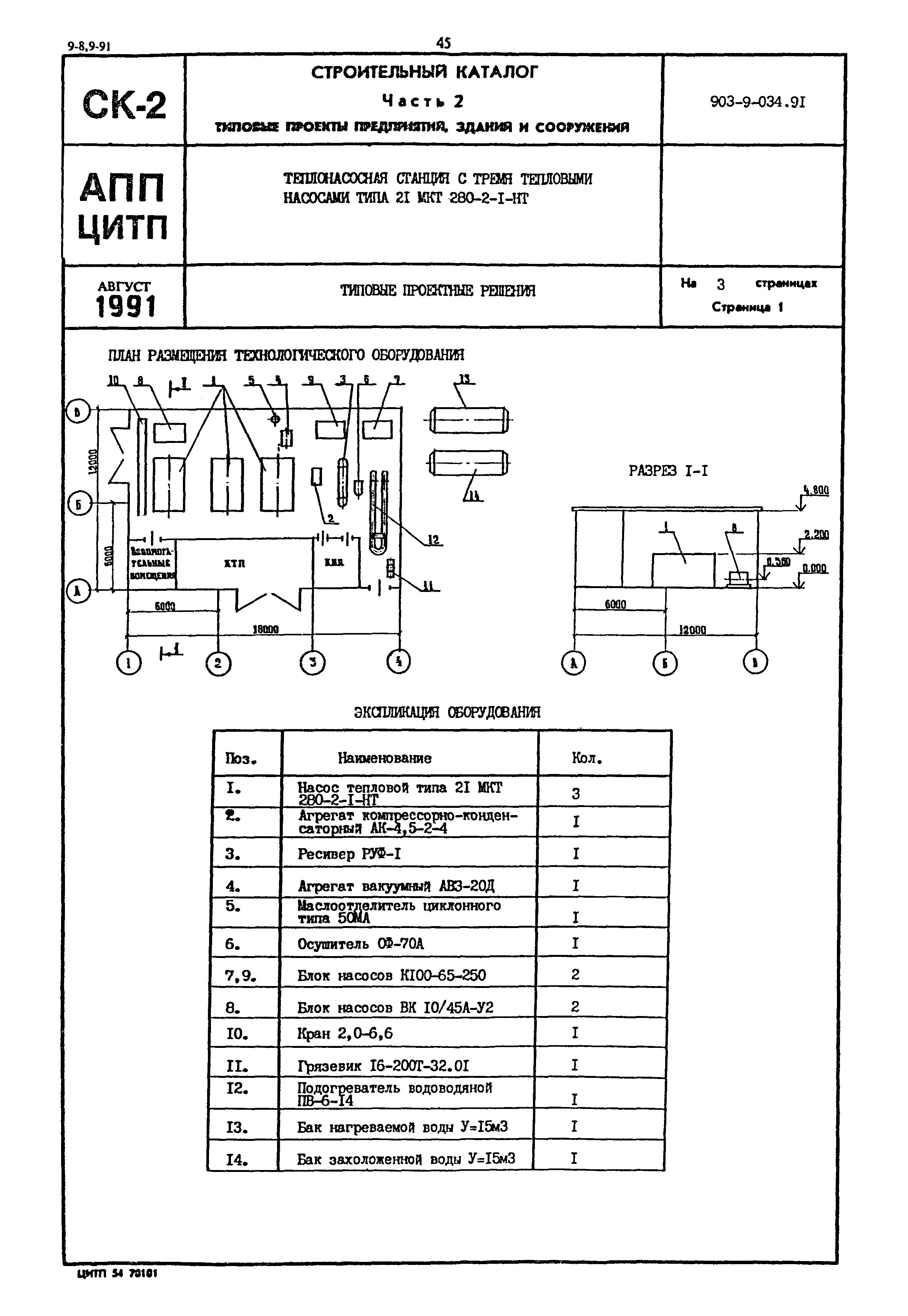 Типовой проект 903-9-034.91