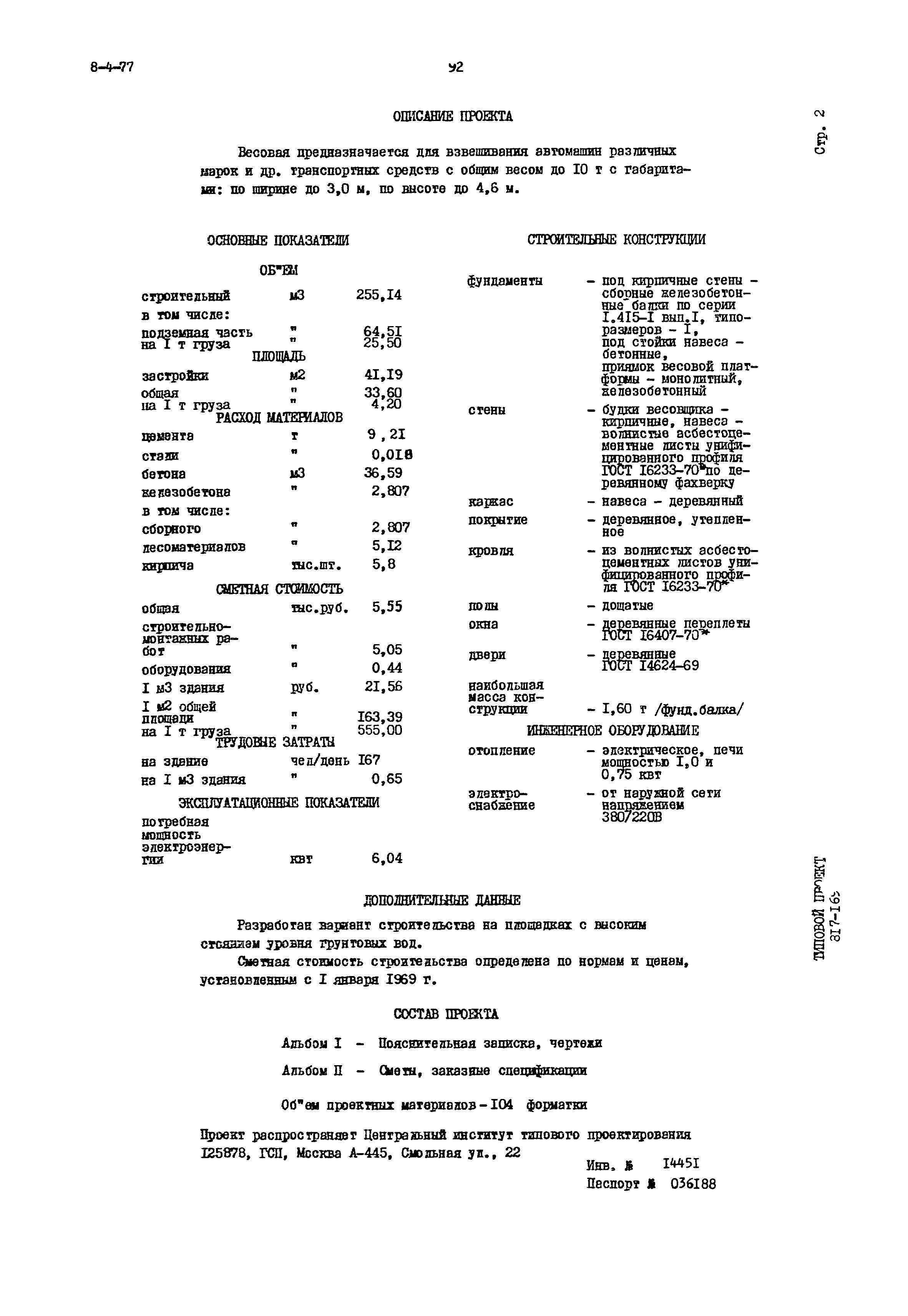 Типовой проект 817-169