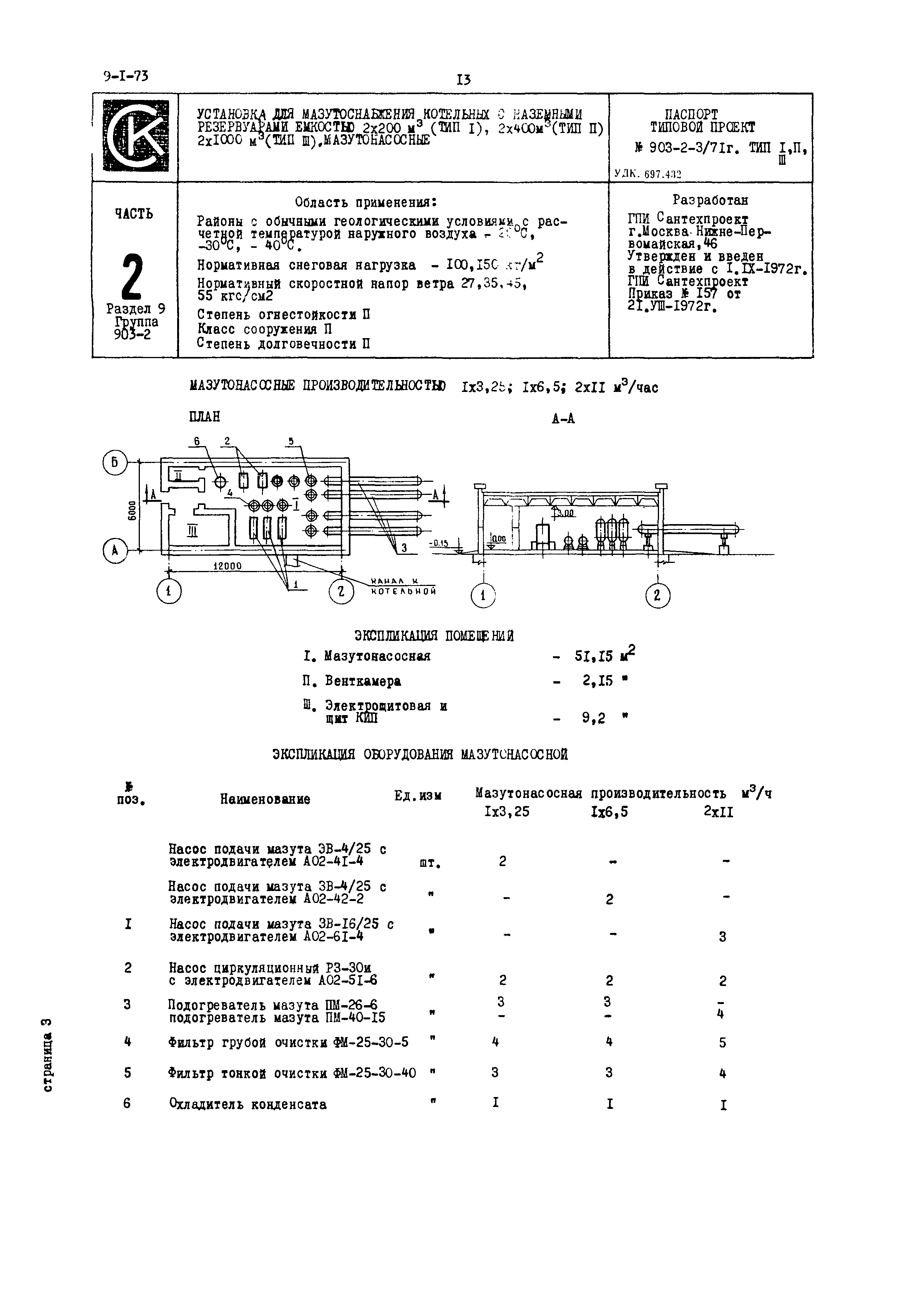 Типовой проект 903-2-3/71