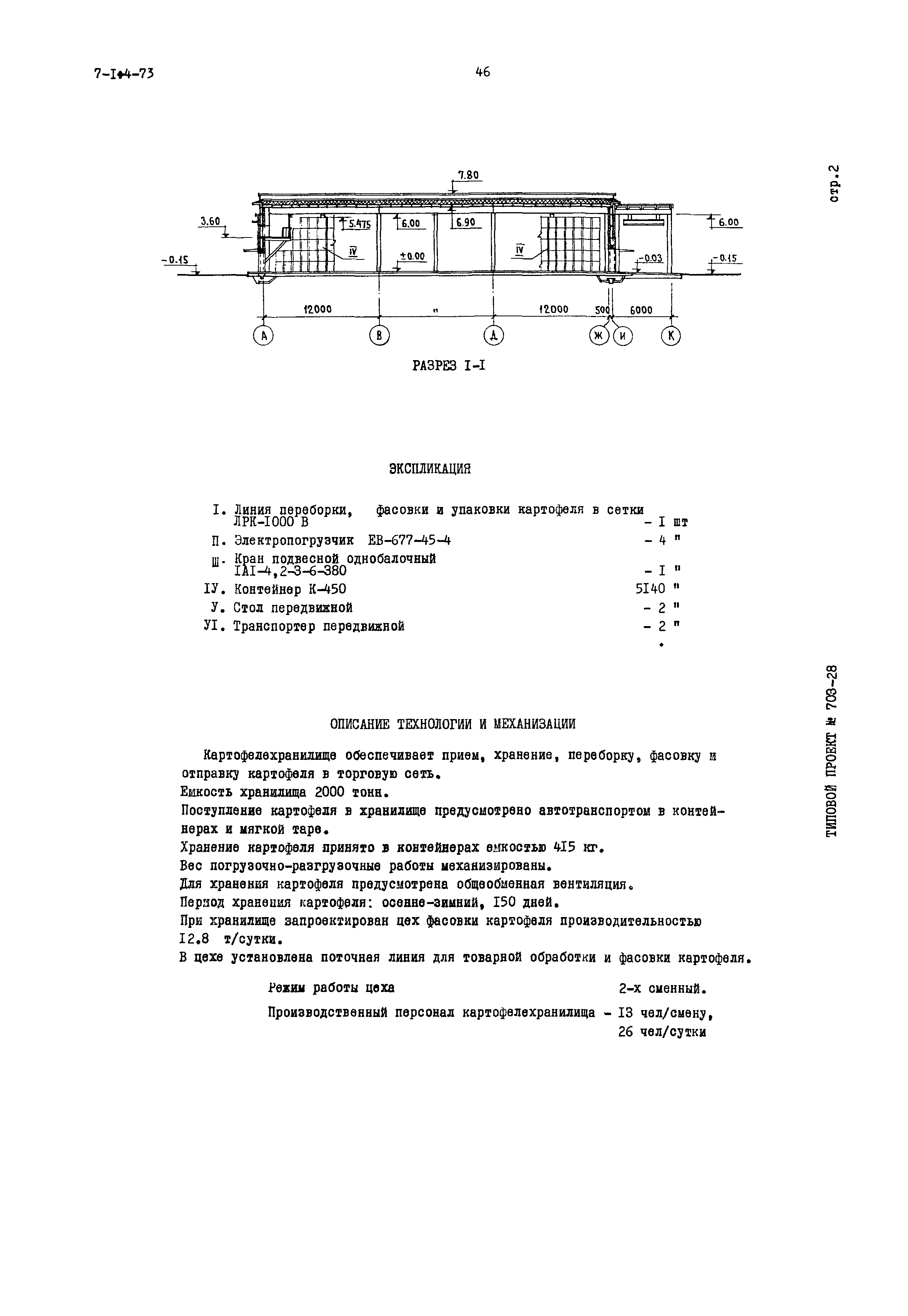 Типовой проект 703-28