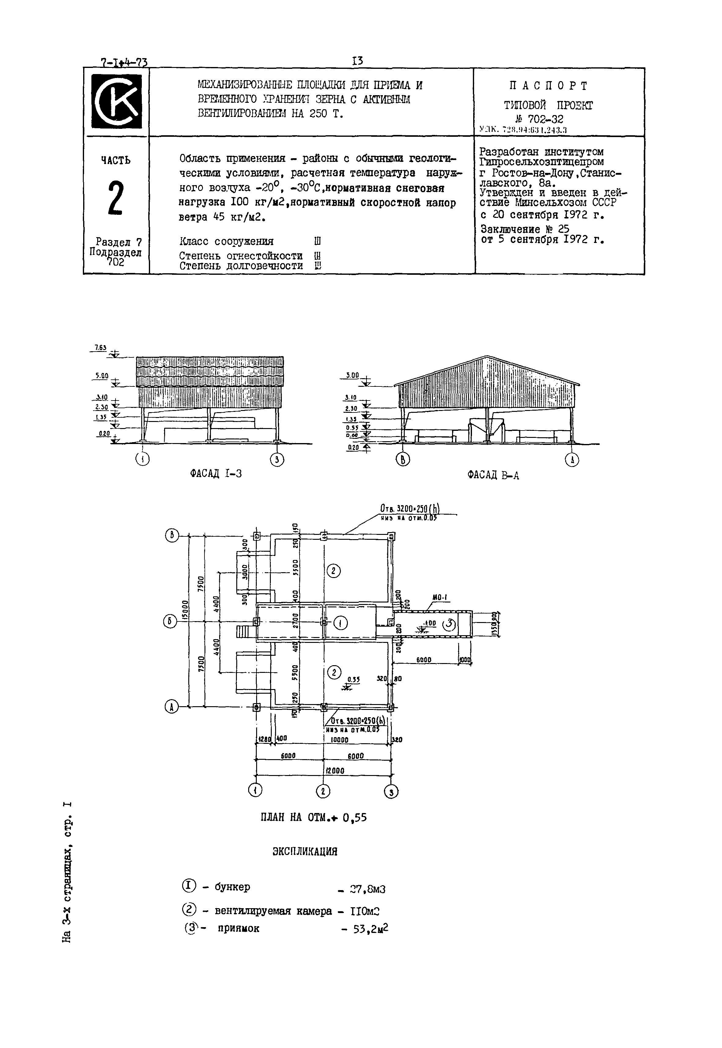 Типовой проект 702-32