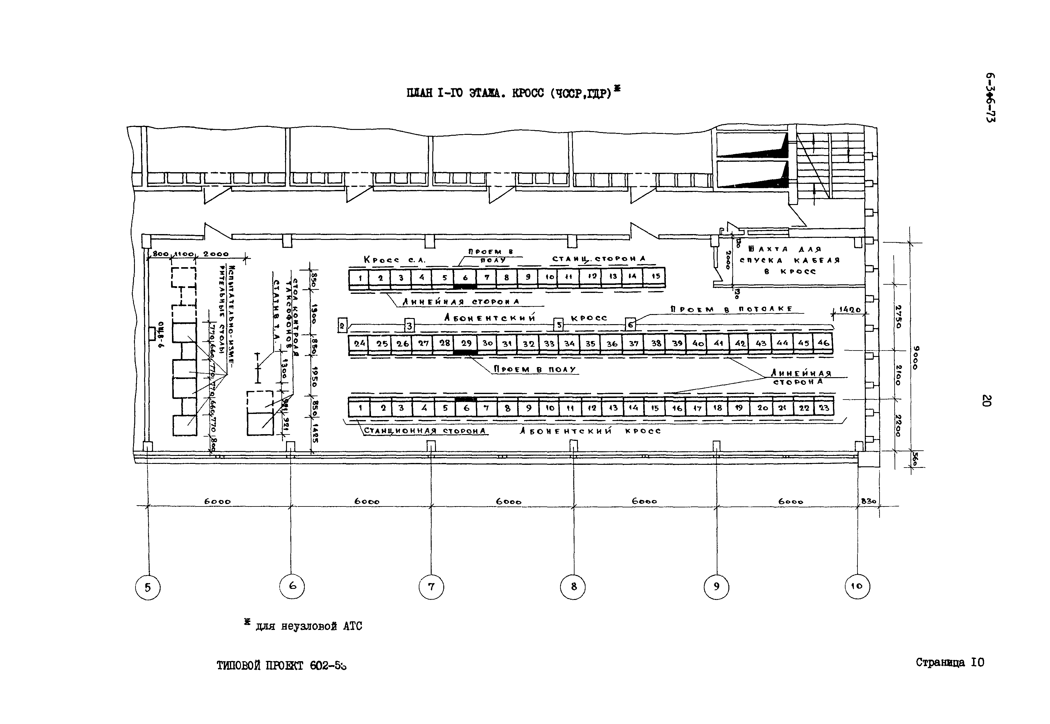 Типовой проект 602-53