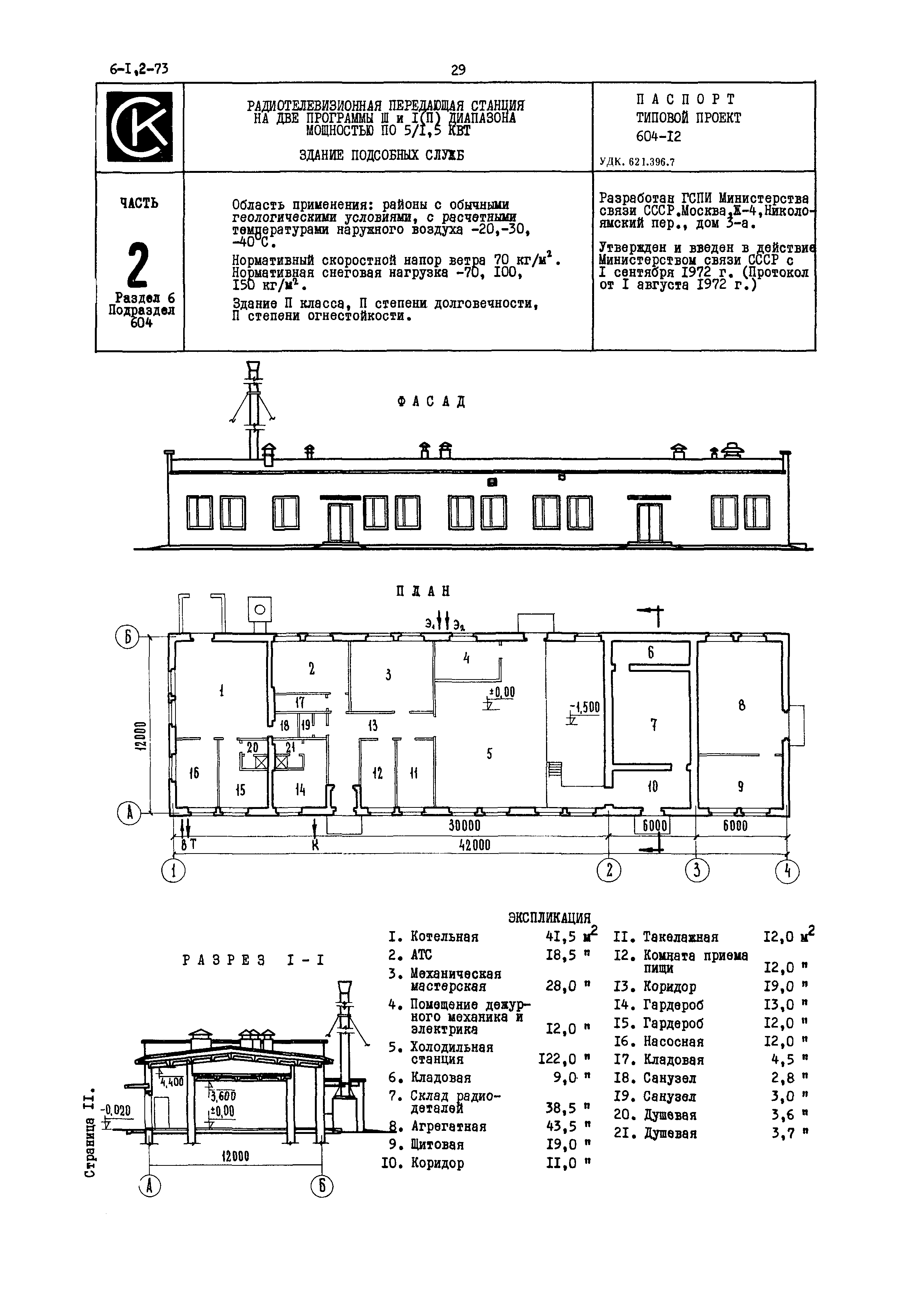 Типовой проект 604-12