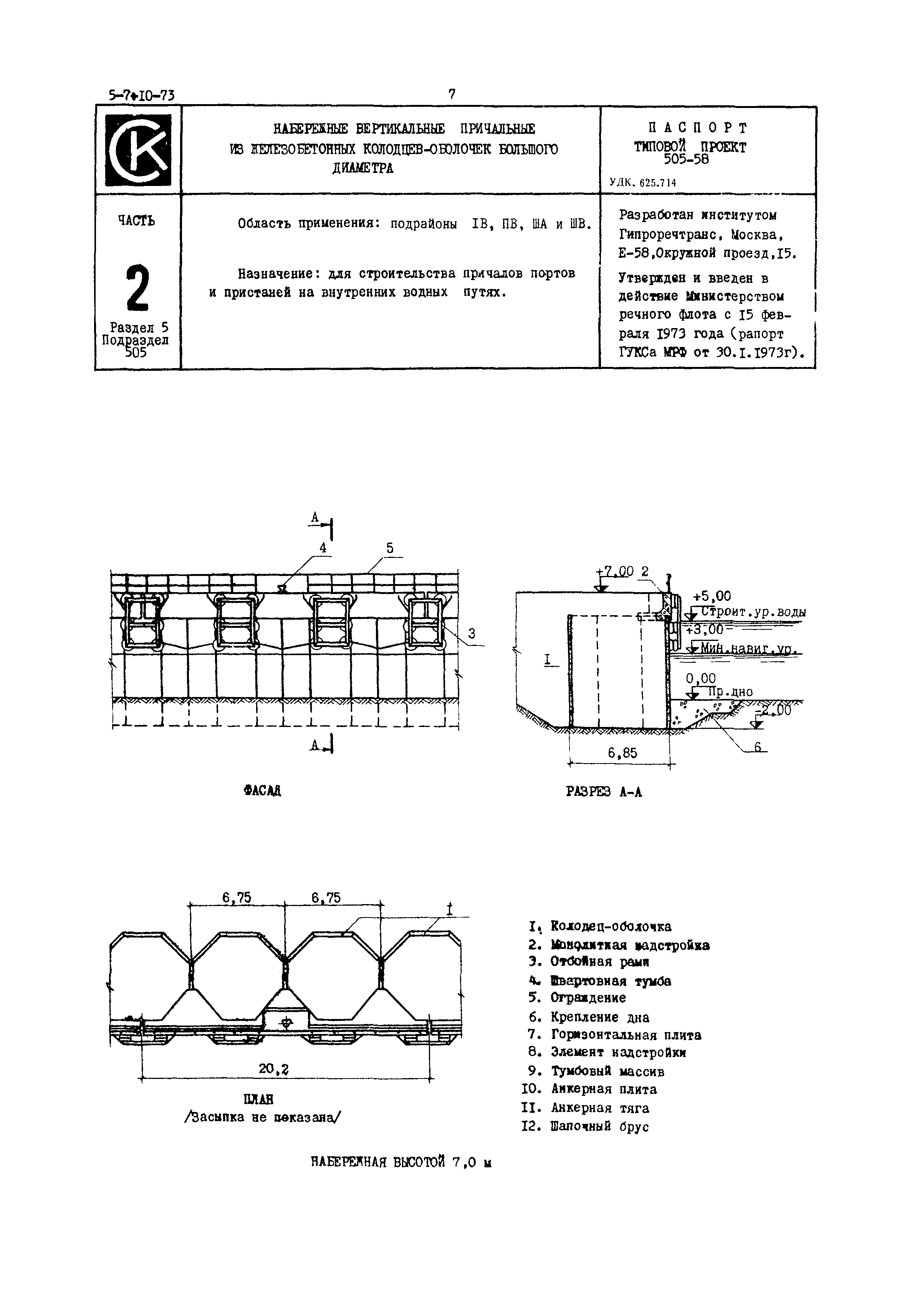 Типовой проект 505-58