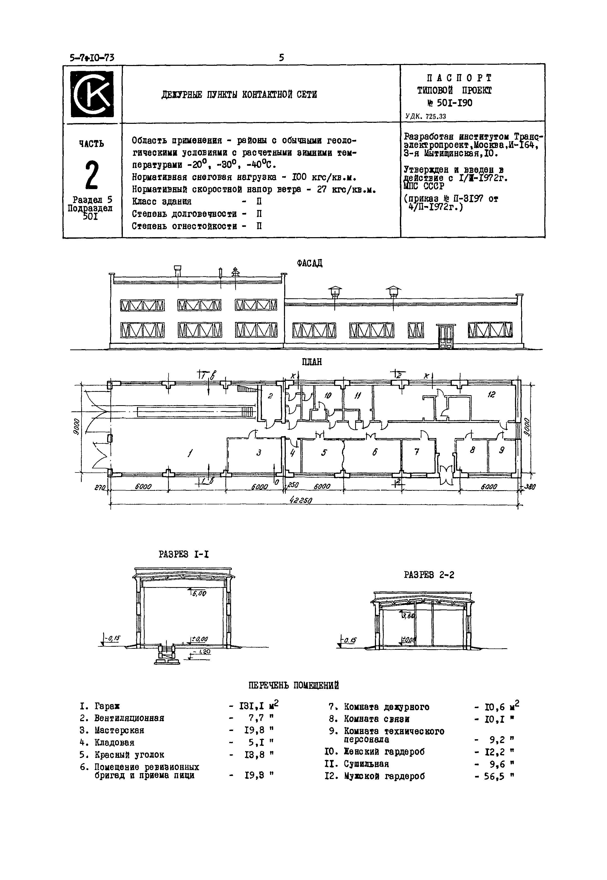 Типовой проект 501-190