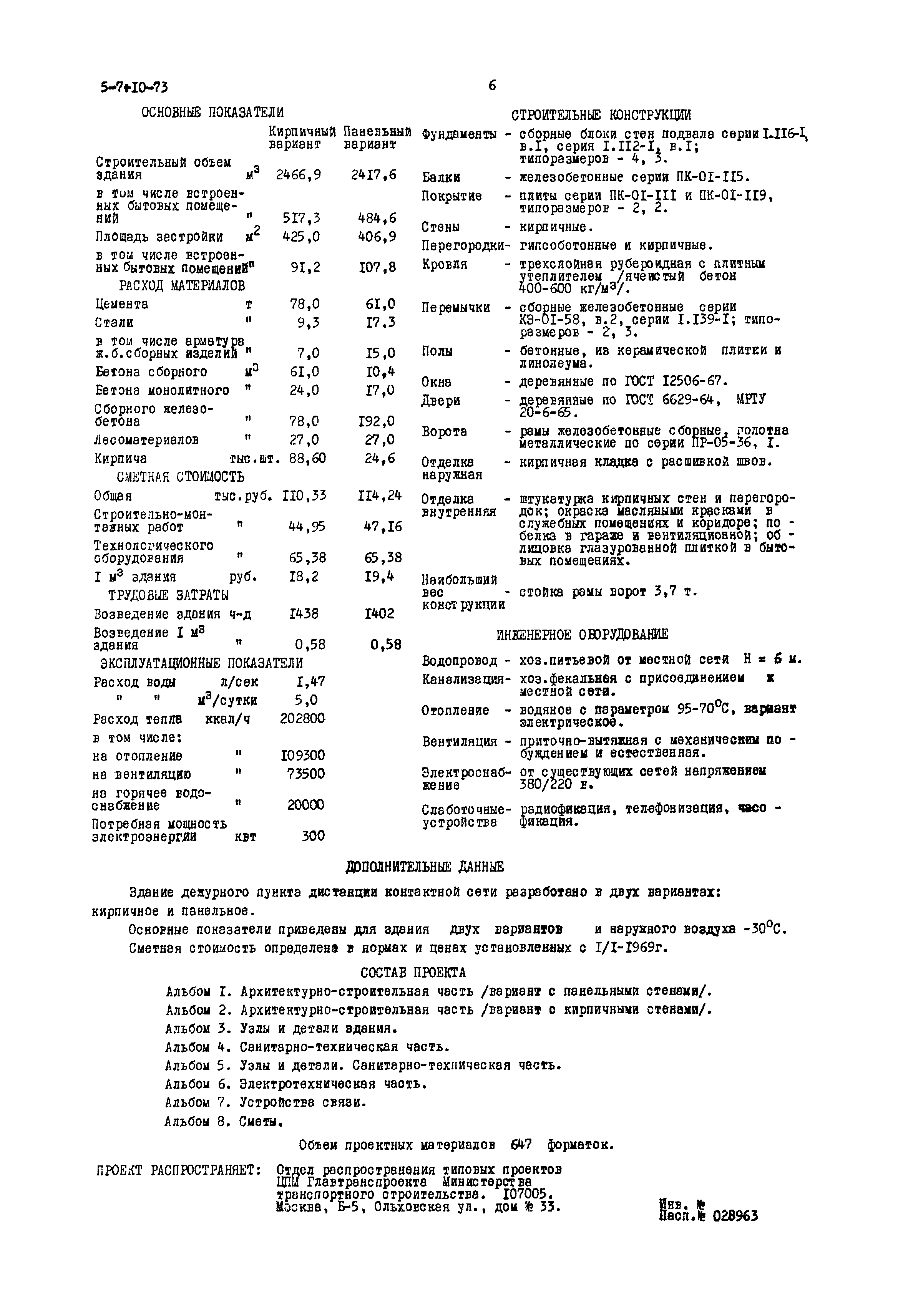 Типовой проект 501-190