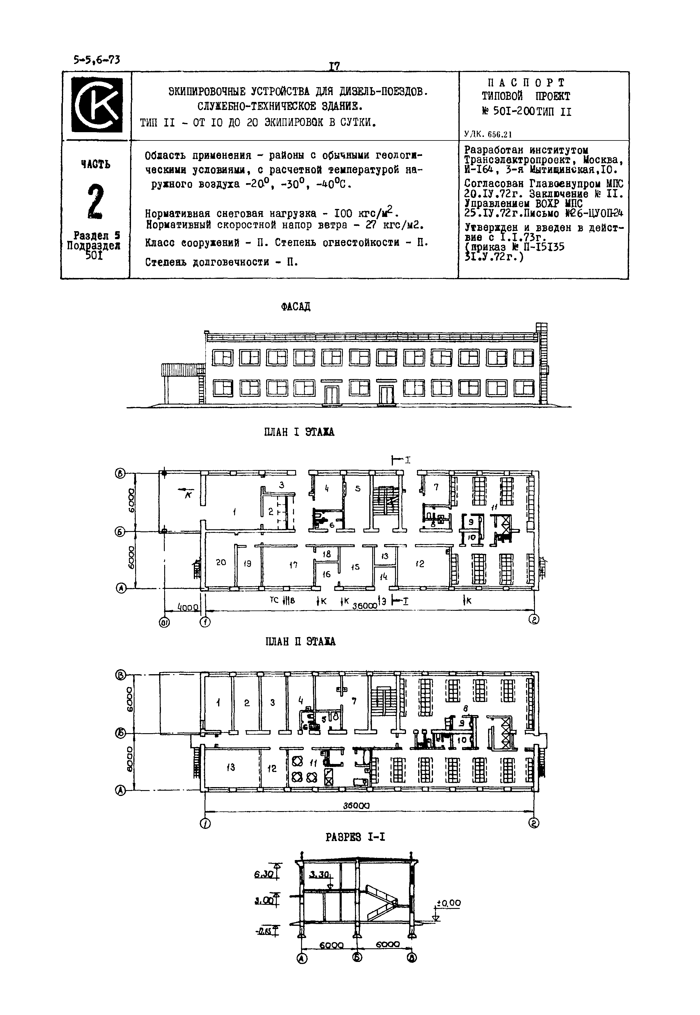 Типовой проект 501-200