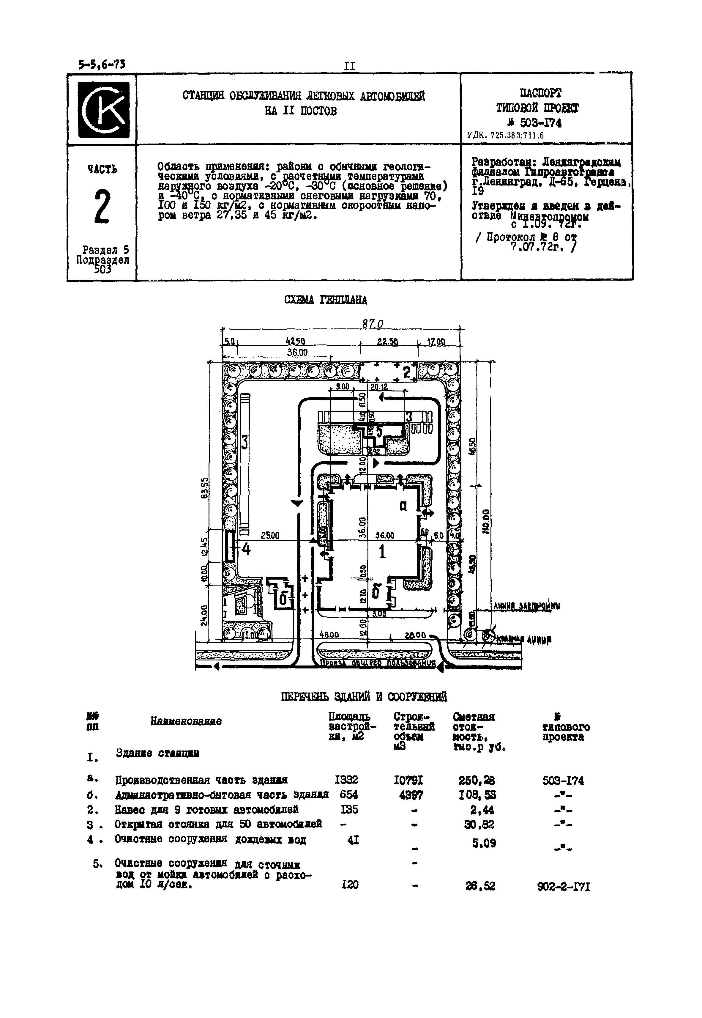 Типовой проект 503-174