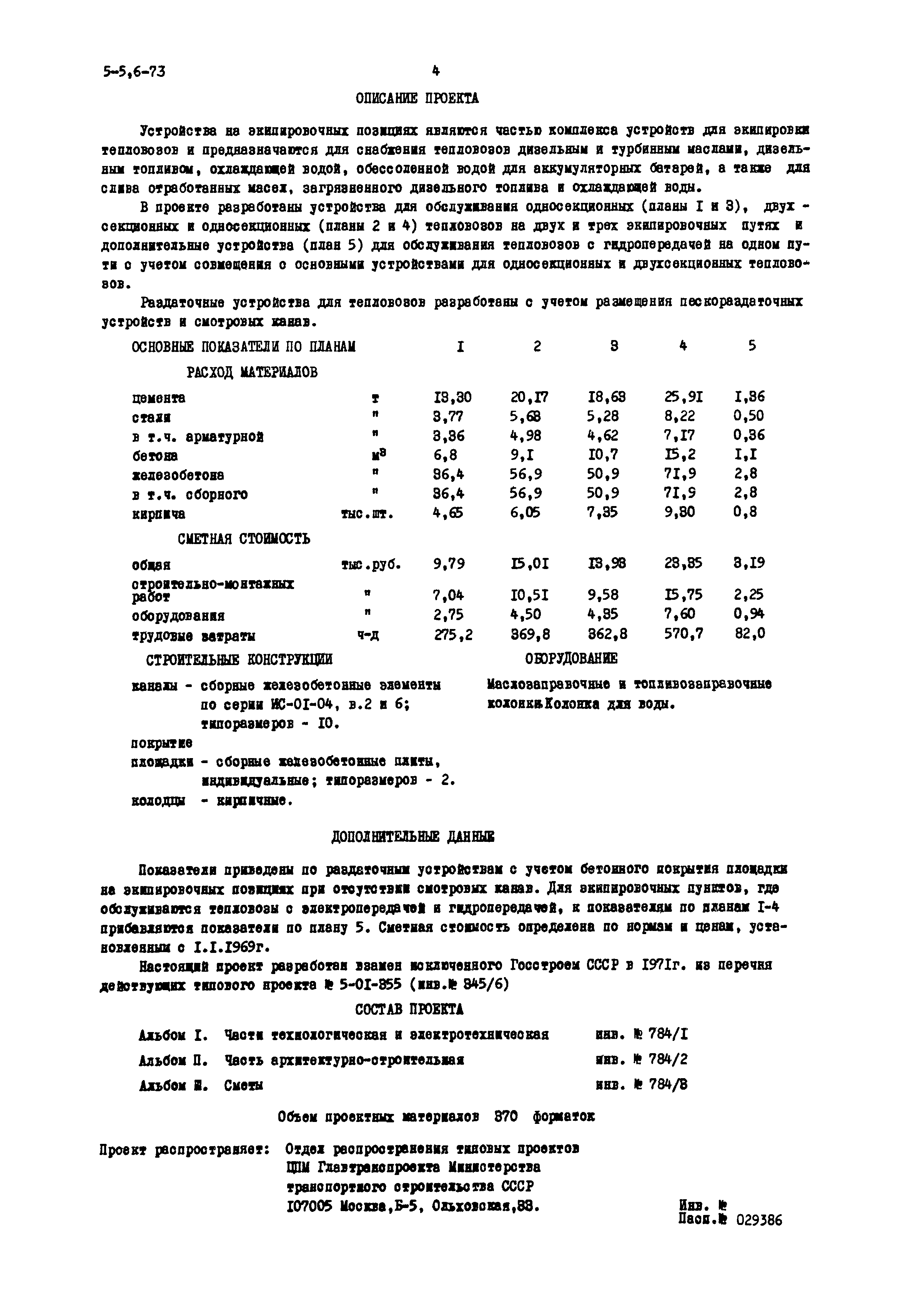 Типовой проект 501-202