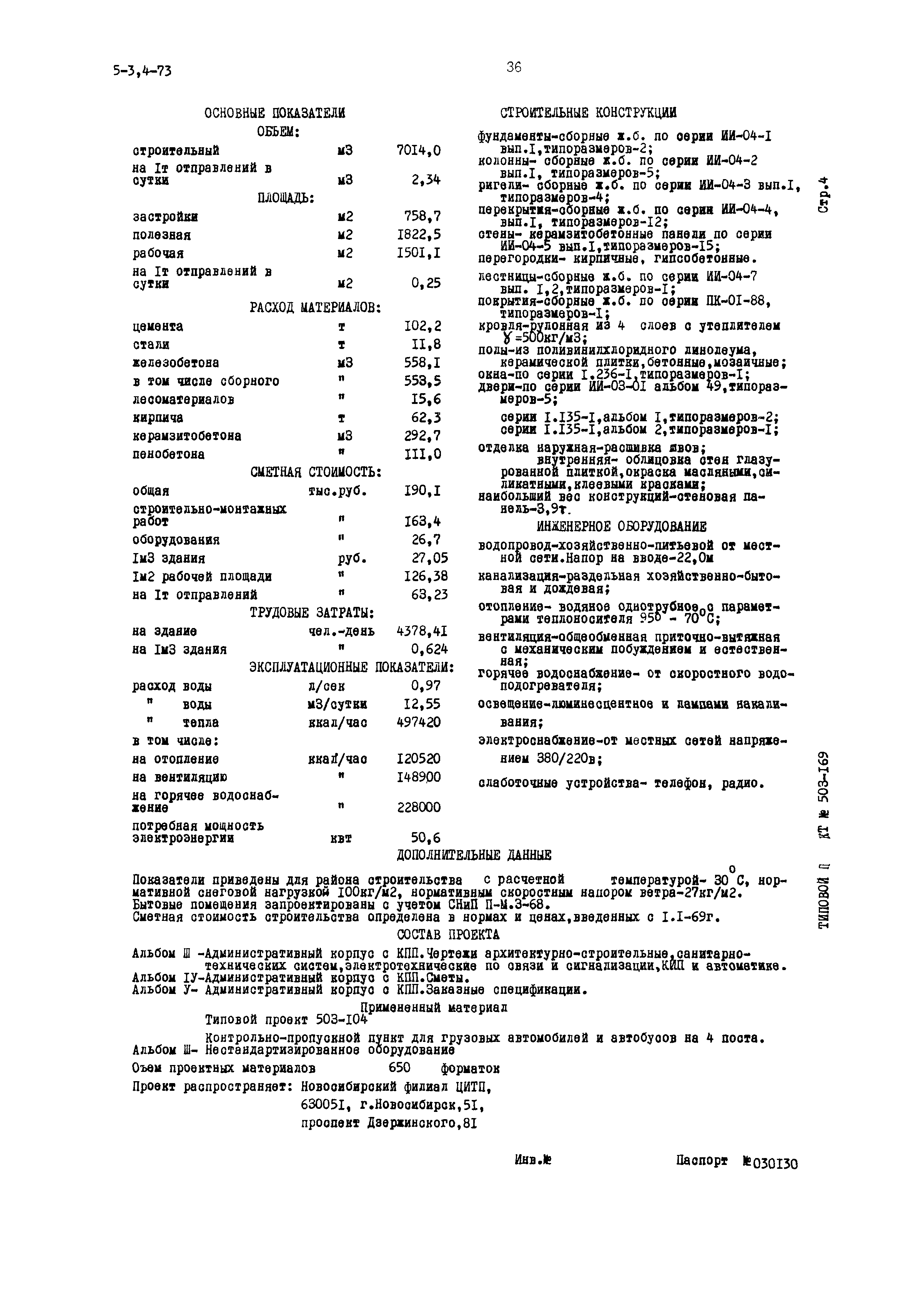 Типовой проект 503-169